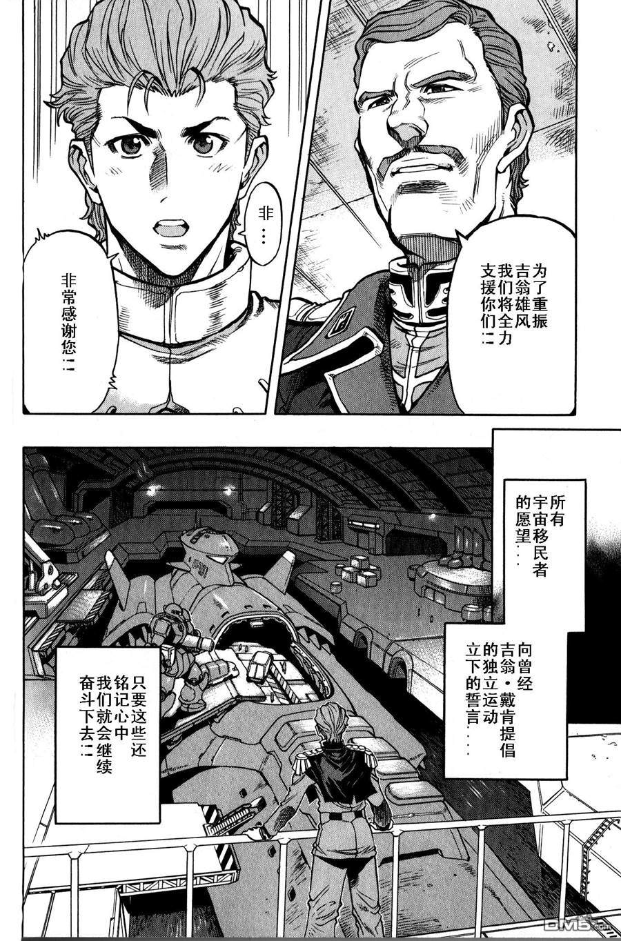 机动战士高达战记0081：水天之泪 第18话 第18页