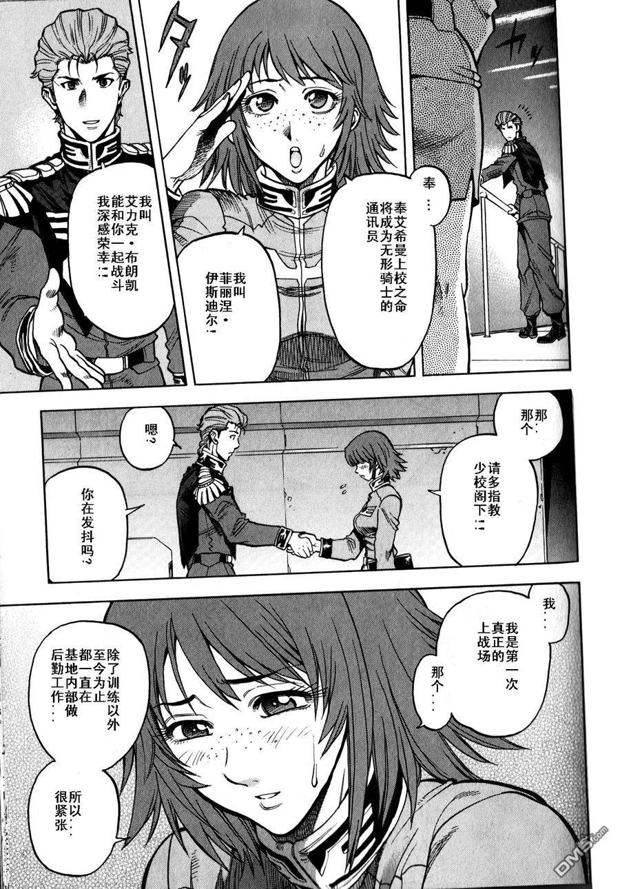 机动战士高达战记0081：水天之泪 第18话 第19页