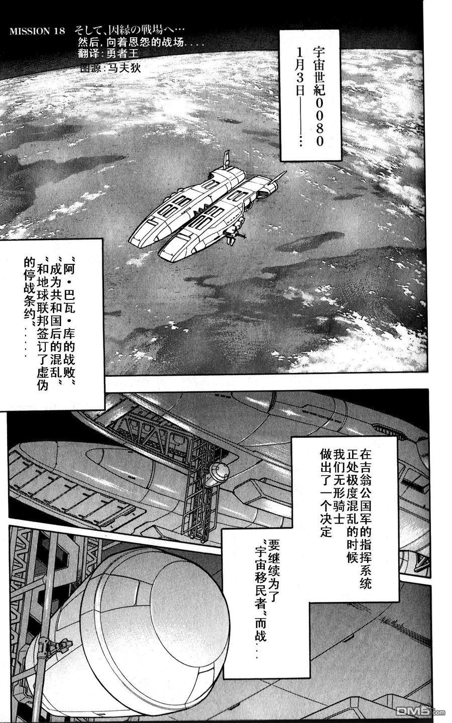机动战士高达战记0081：水天之泪 第18话 第2页