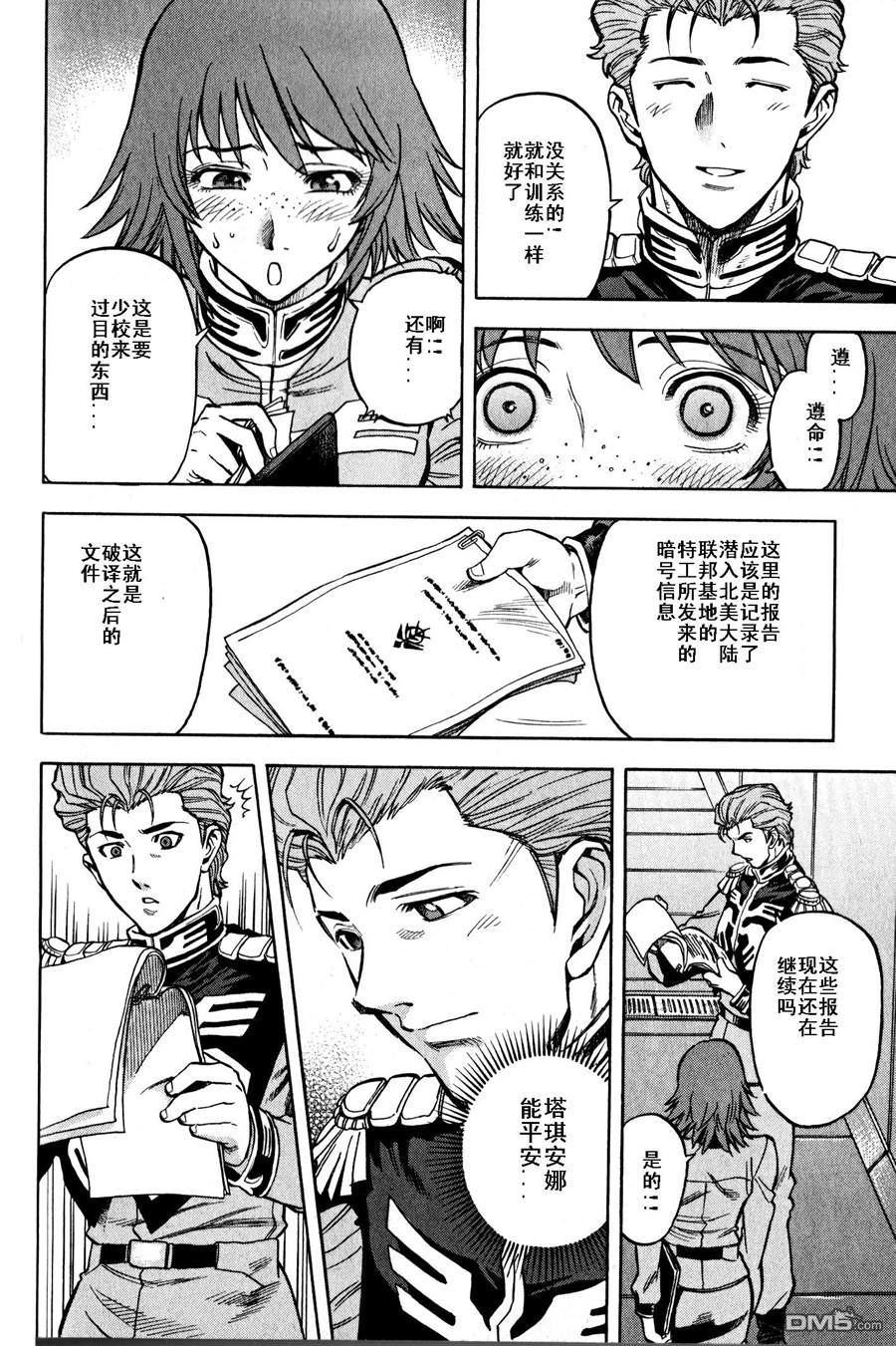 机动战士高达战记0081：水天之泪 第18话 第20页