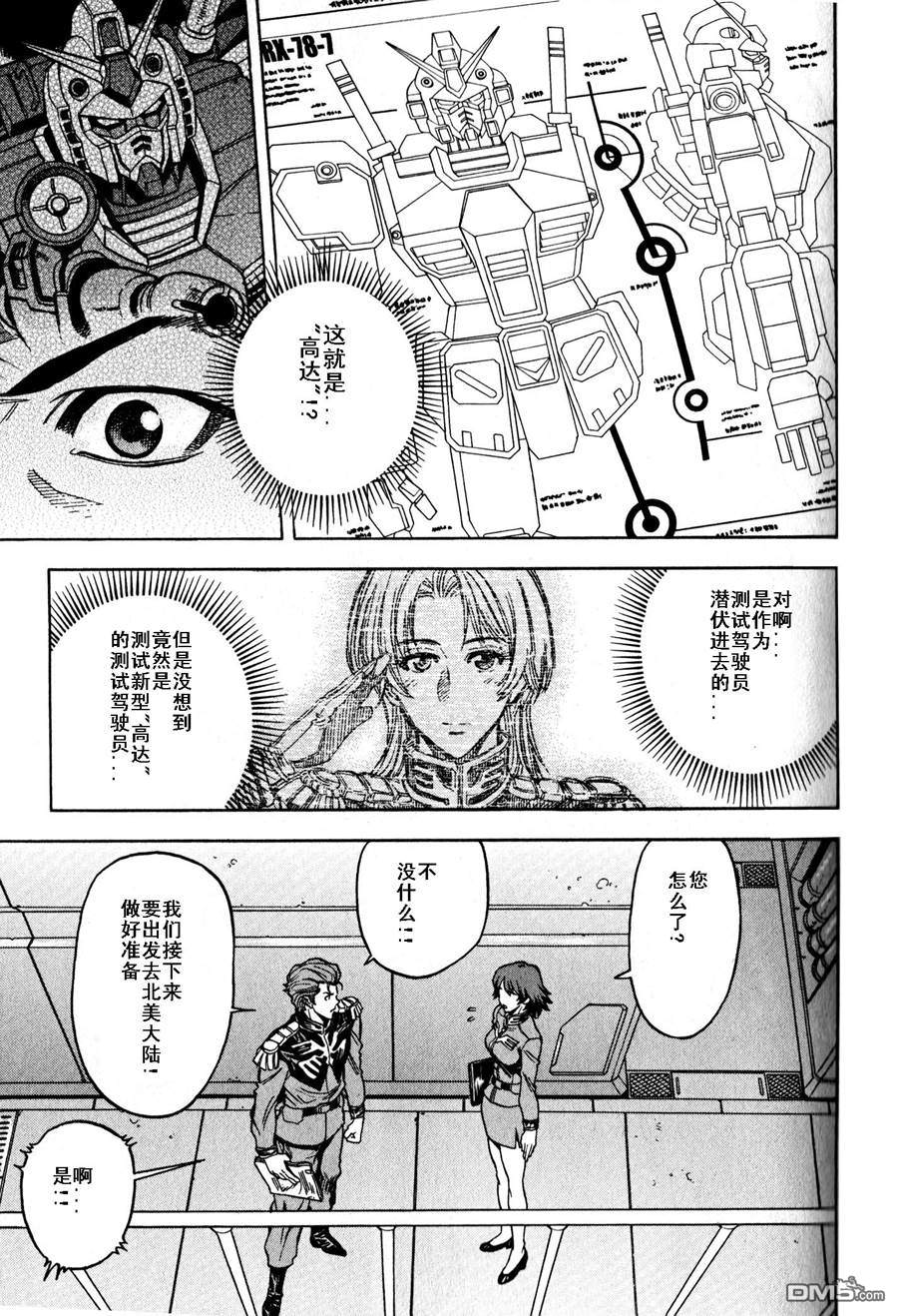 机动战士高达战记0081：水天之泪 第18话 第21页
