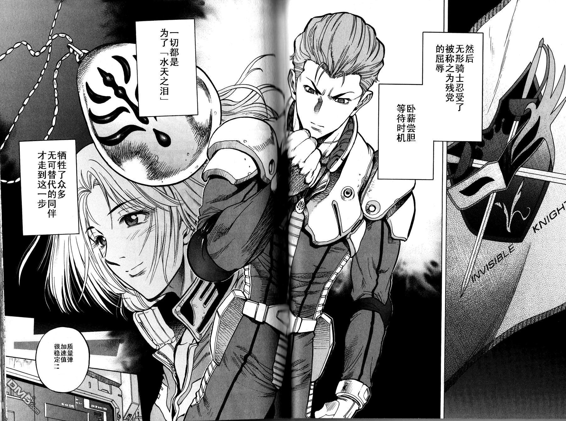 机动战士高达战记0081：水天之泪 第18话 第22页