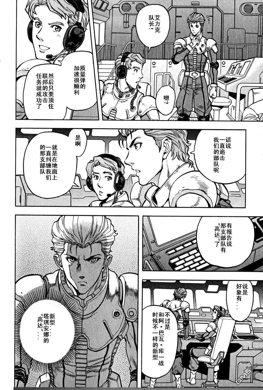 机动战士高达战记0081：水天之泪 第18话 第23页
