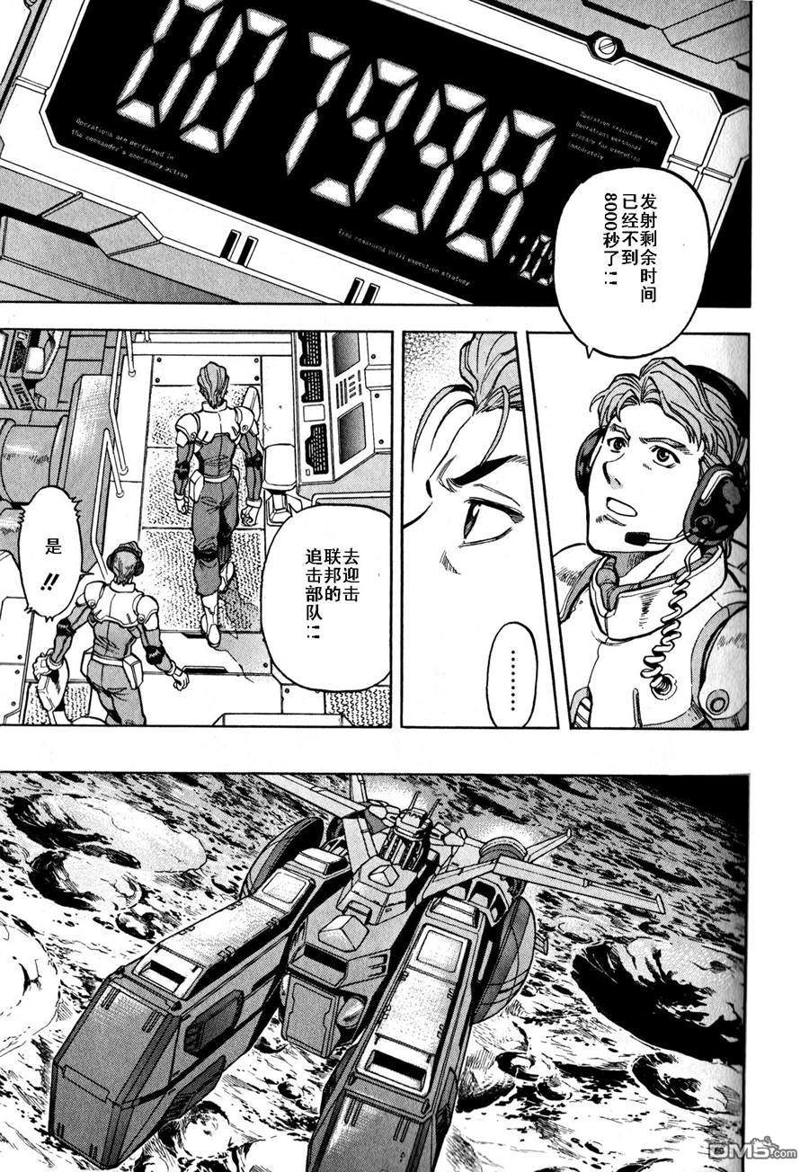机动战士高达战记0081：水天之泪 第18话 第24页