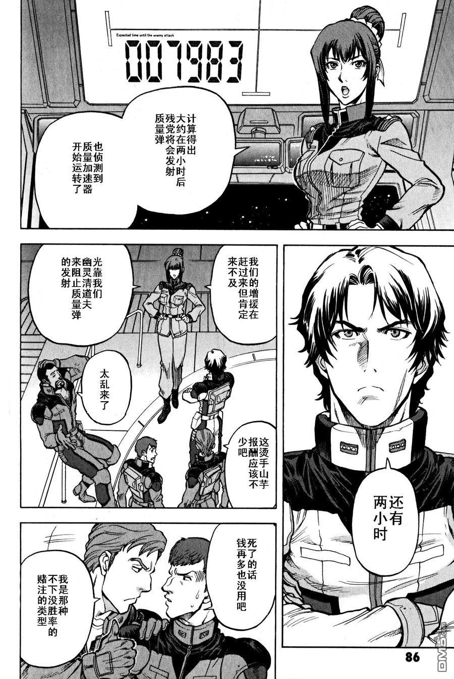 机动战士高达战记0081：水天之泪 第18话 第25页