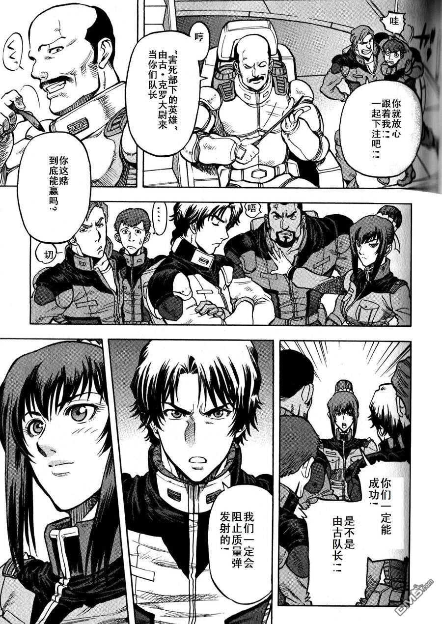 机动战士高达战记0081：水天之泪 第18话 第26页