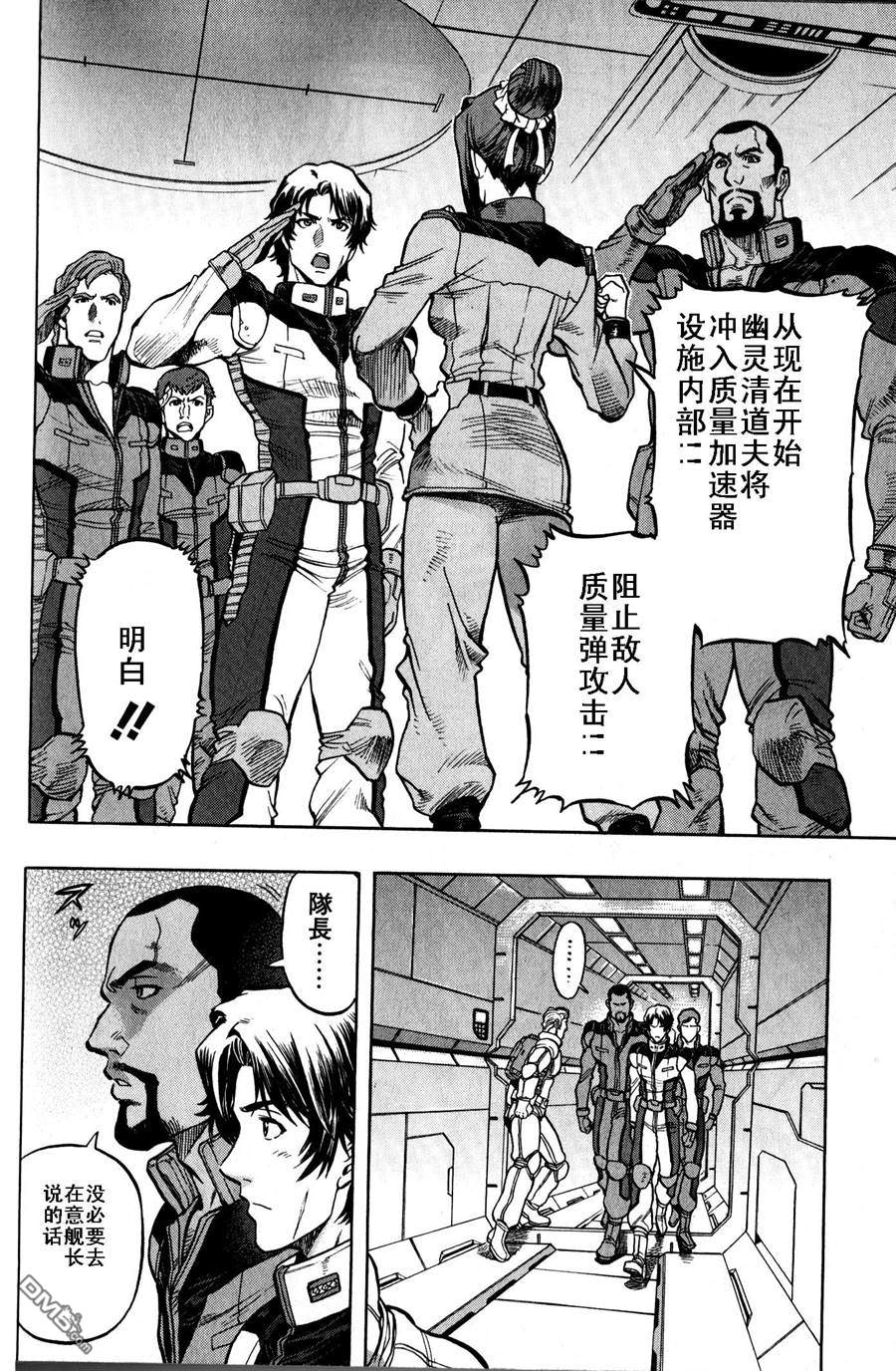 机动战士高达战记0081：水天之泪 第18话 第27页