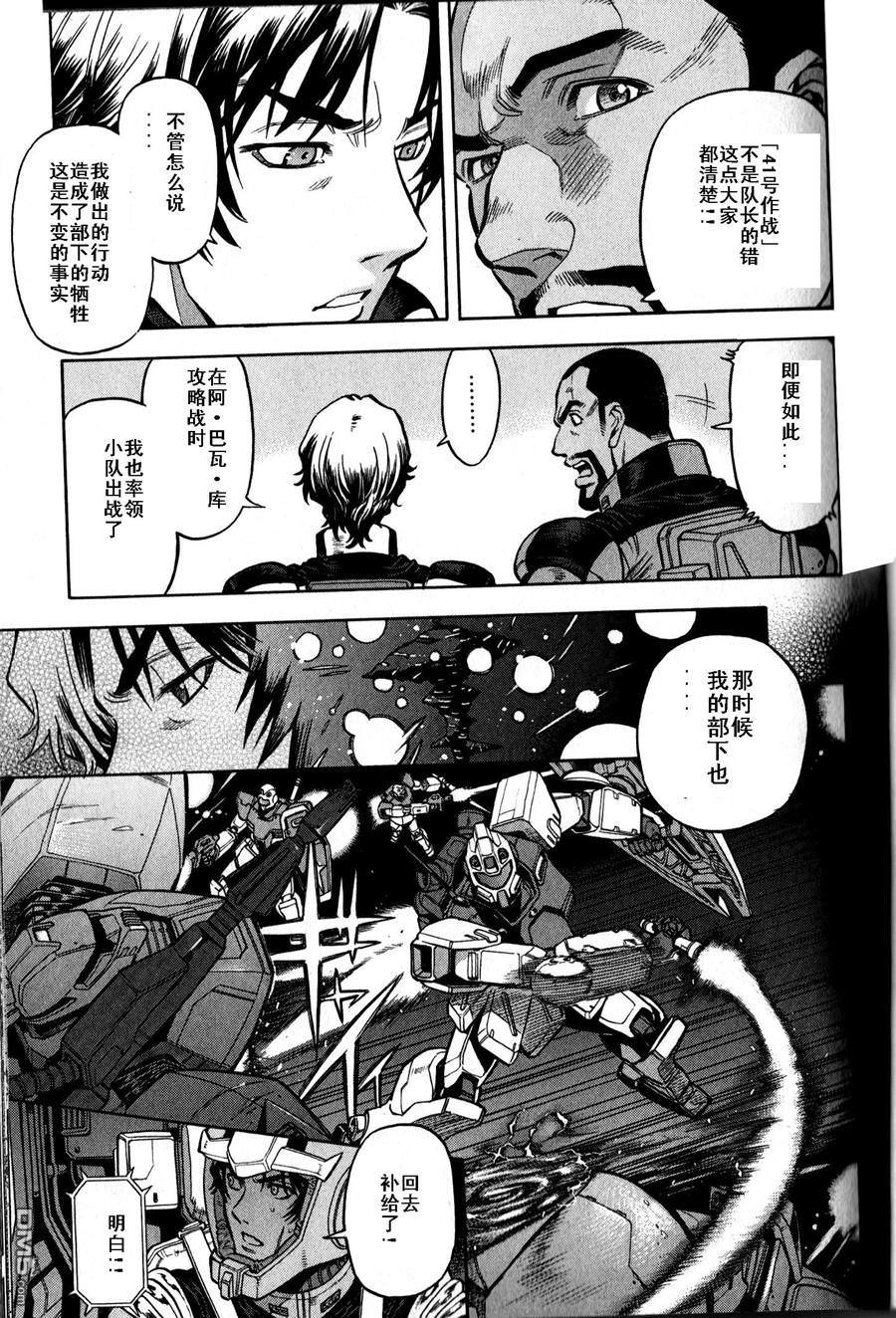 机动战士高达战记0081：水天之泪 第18话 第28页