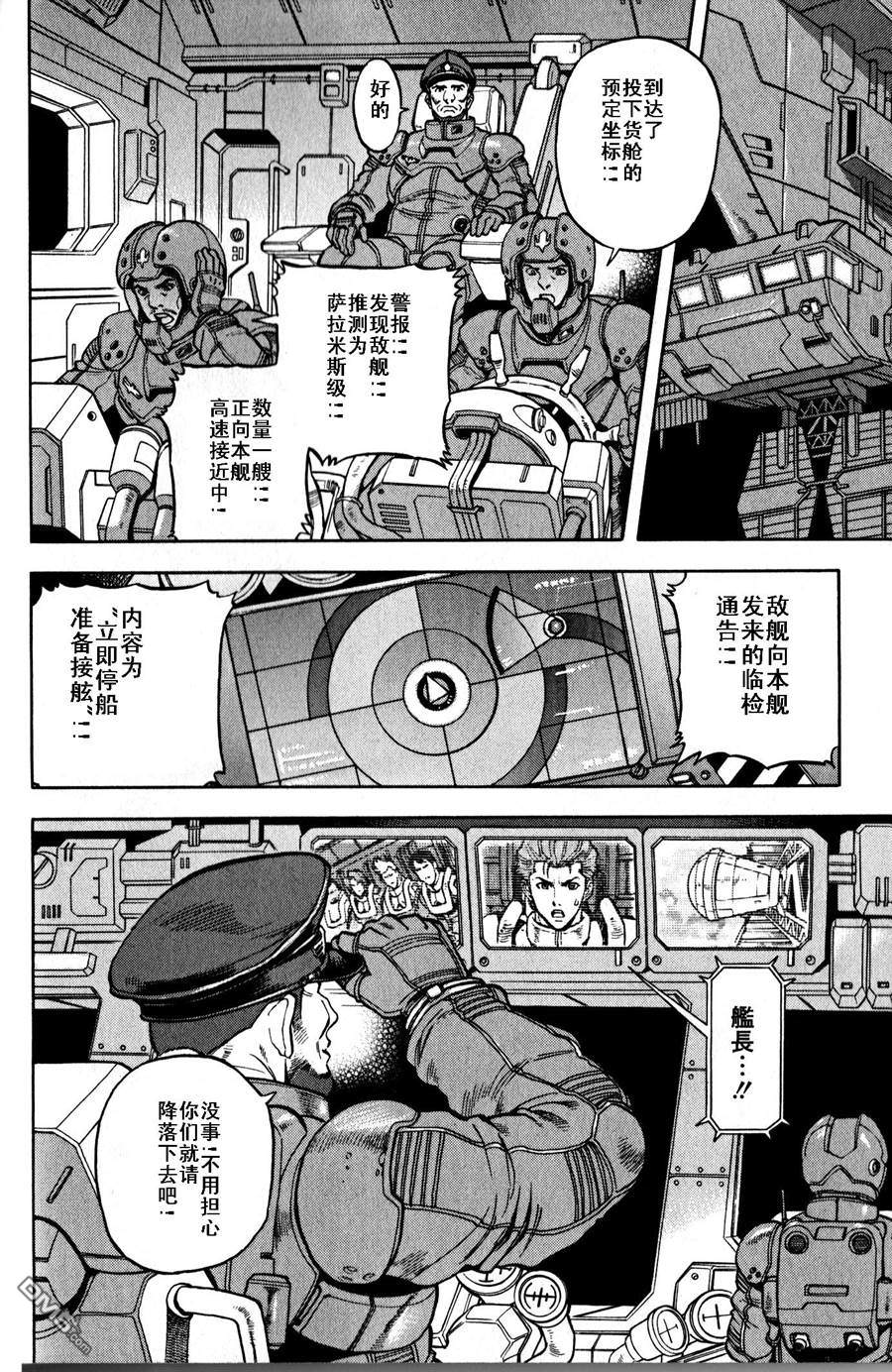 机动战士高达战记0081：水天之泪 第18话 第3页