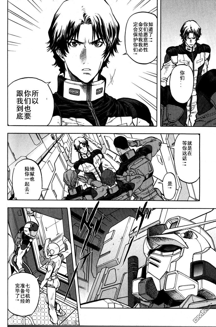 机动战士高达战记0081：水天之泪 第18话 第33页