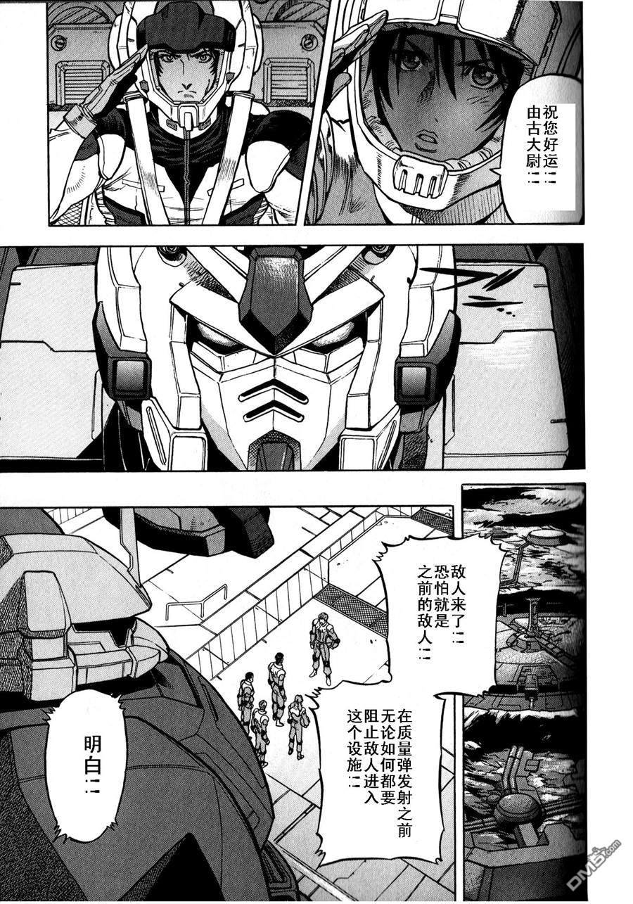 机动战士高达战记0081：水天之泪 第18话 第34页