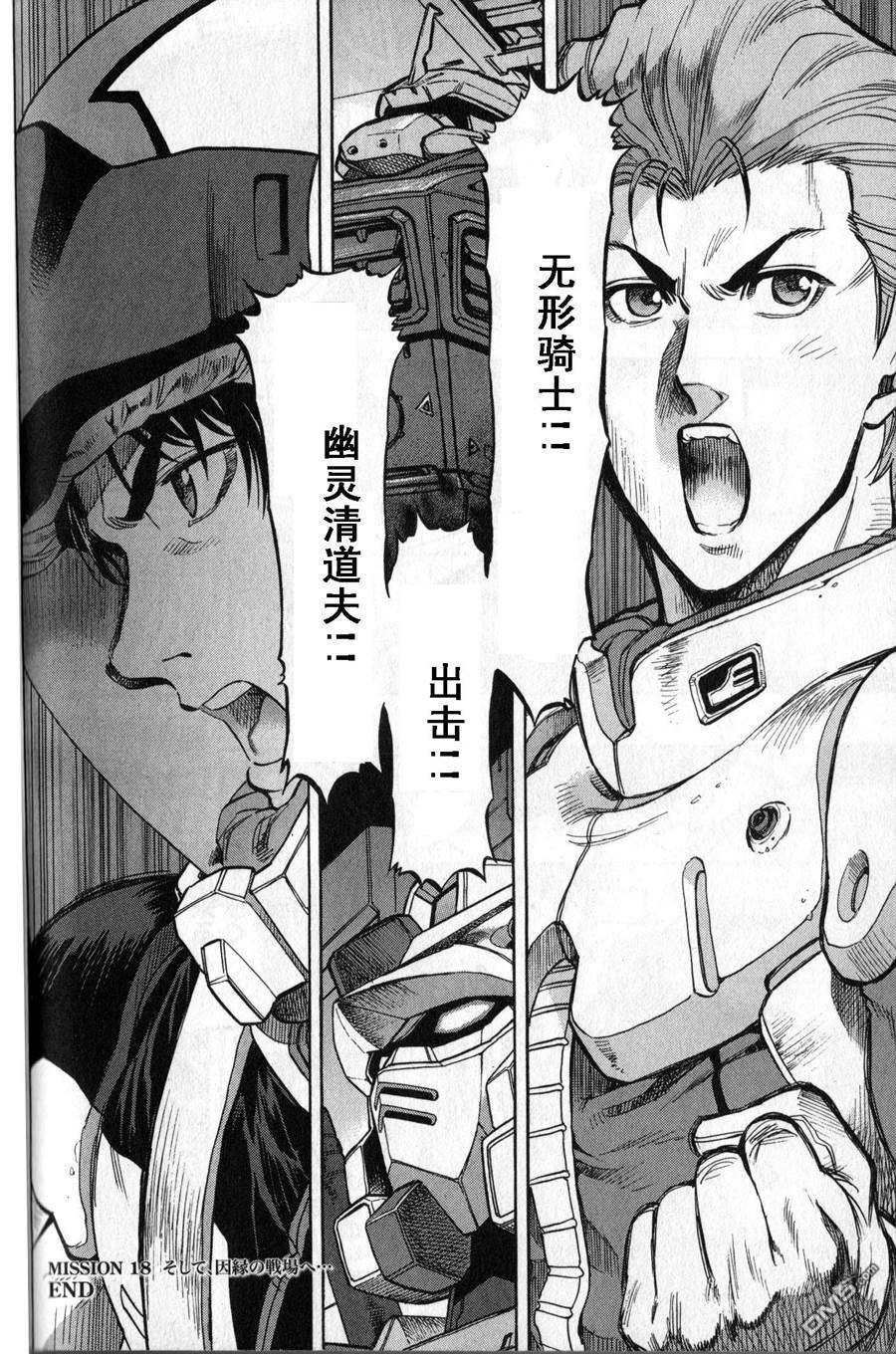 机动战士高达战记0081：水天之泪 第18话 第35页