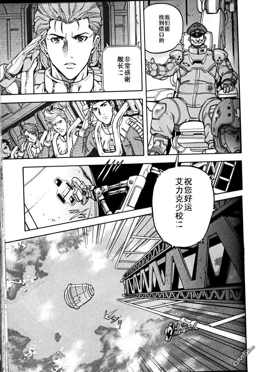 机动战士高达战记0081：水天之泪 第18话 第4页