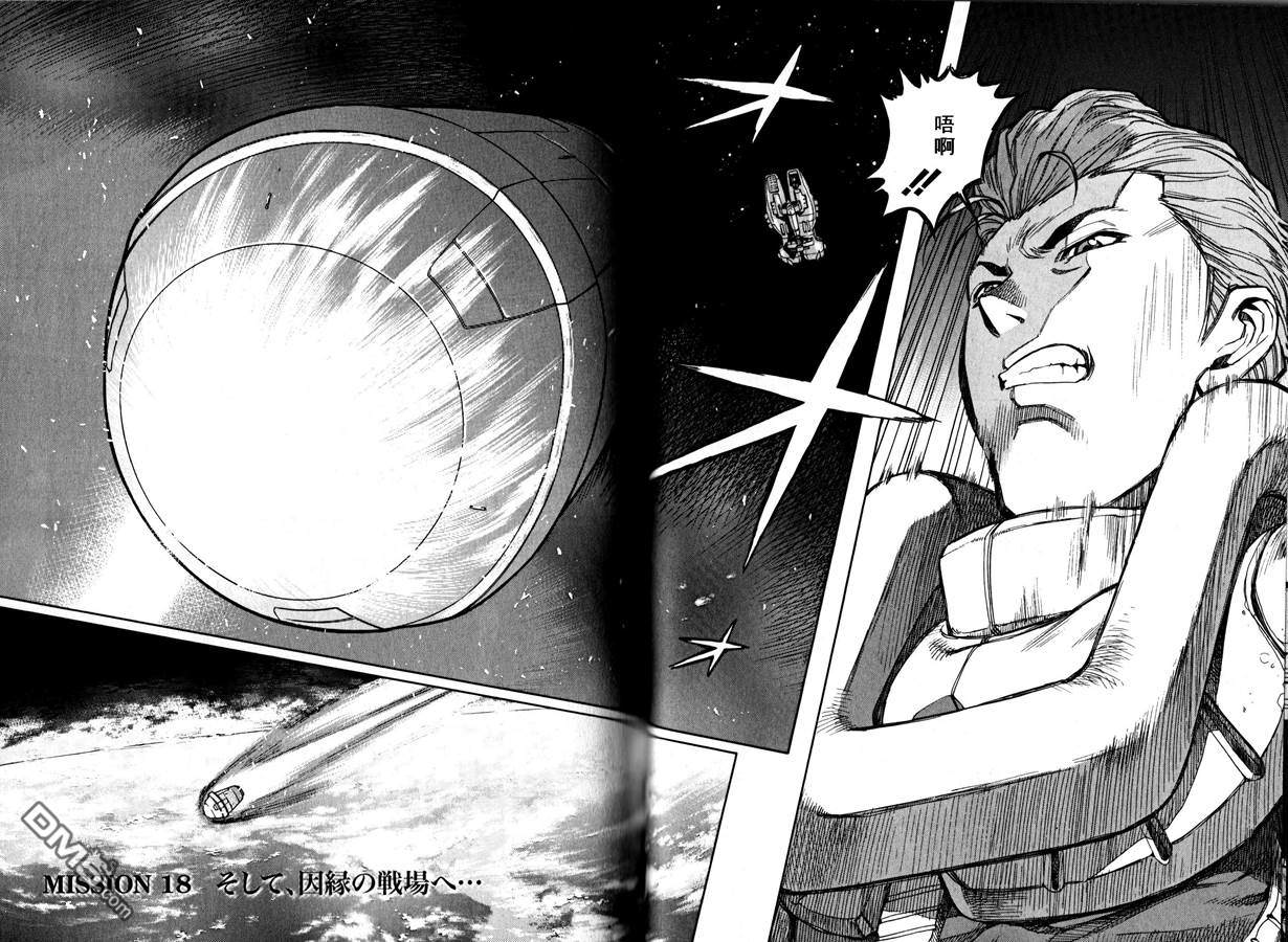 机动战士高达战记0081：水天之泪 第18话 第5页