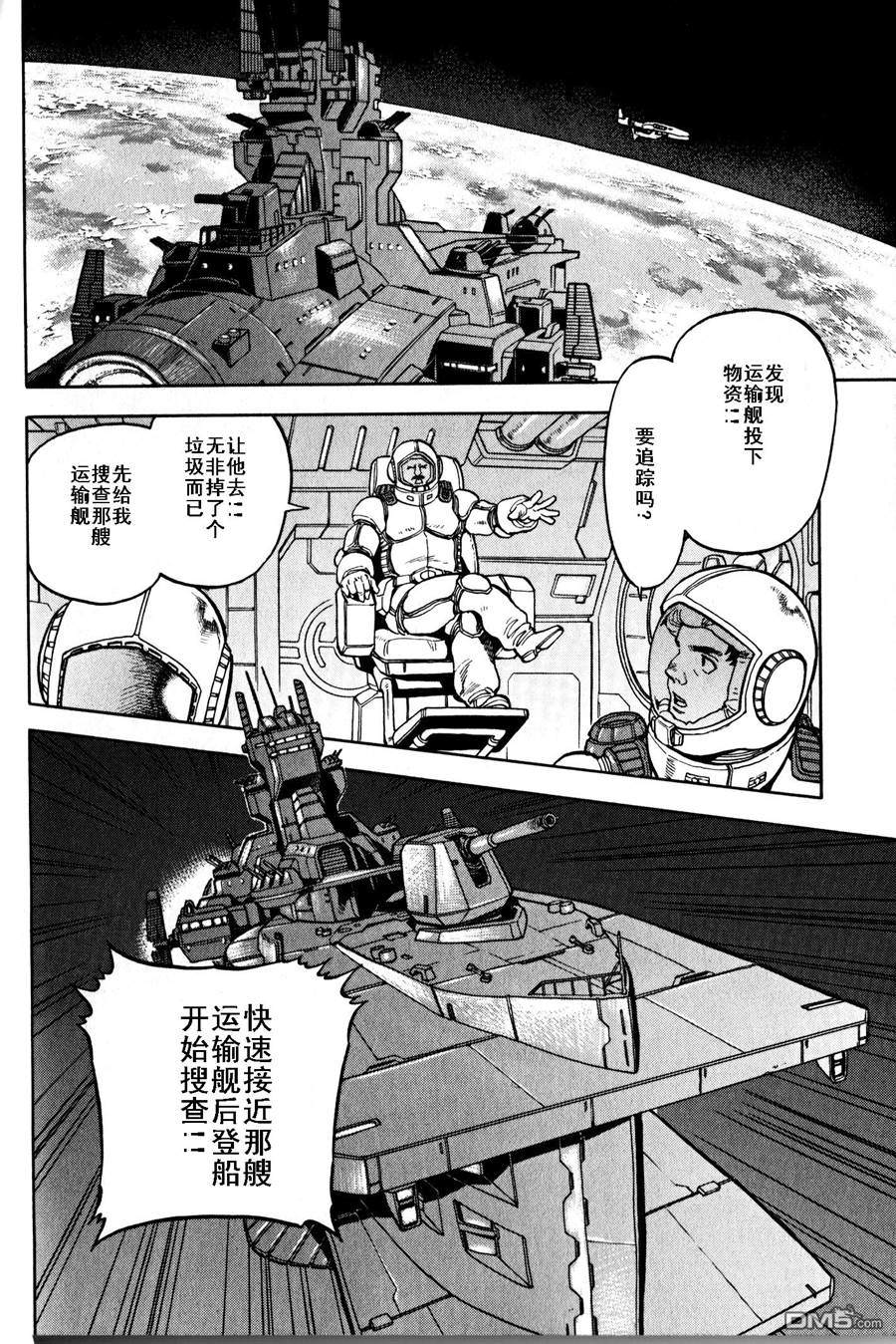 机动战士高达战记0081：水天之泪 第18话 第6页