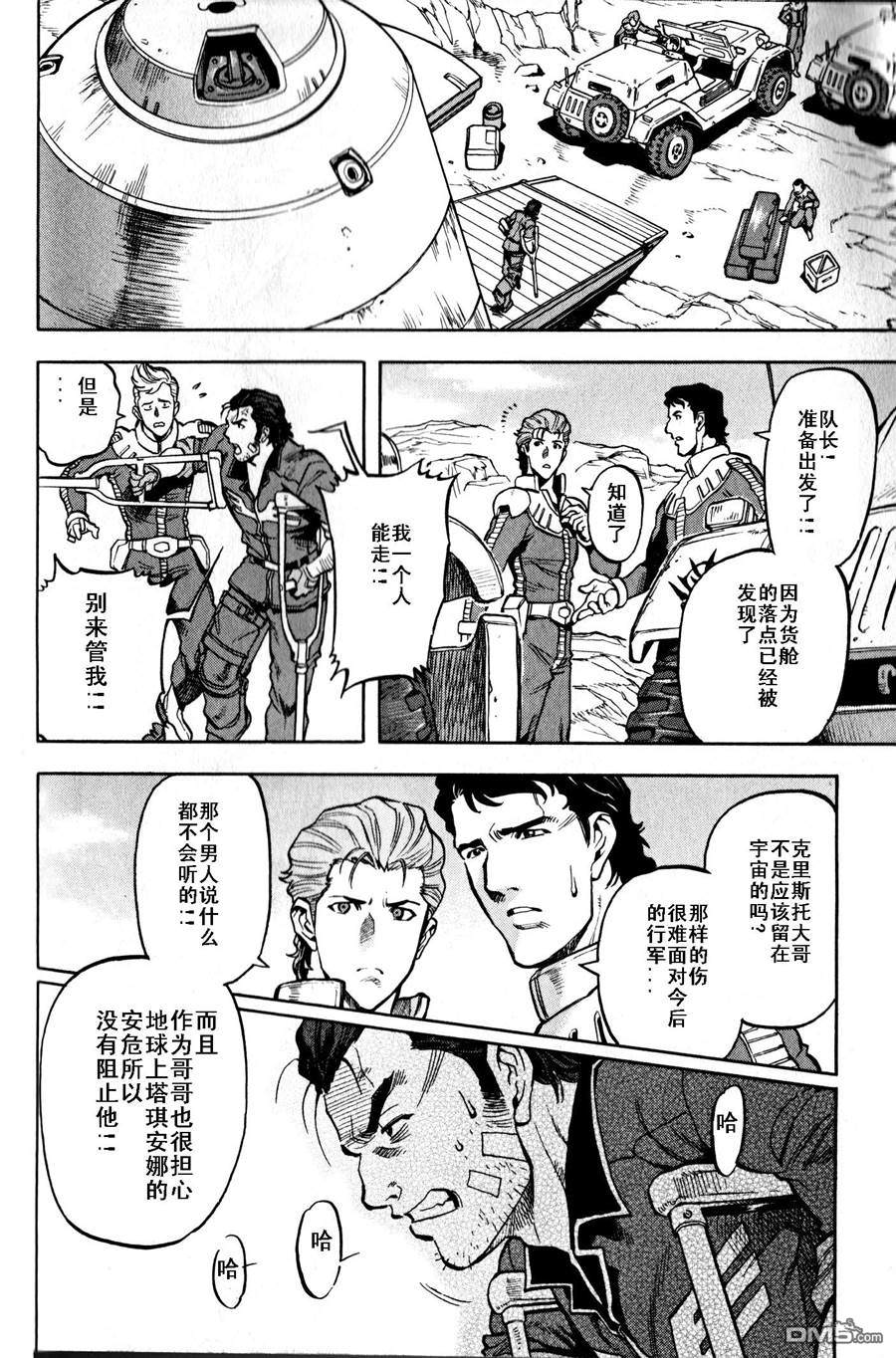 机动战士高达战记0081：水天之泪 第18话 第9页