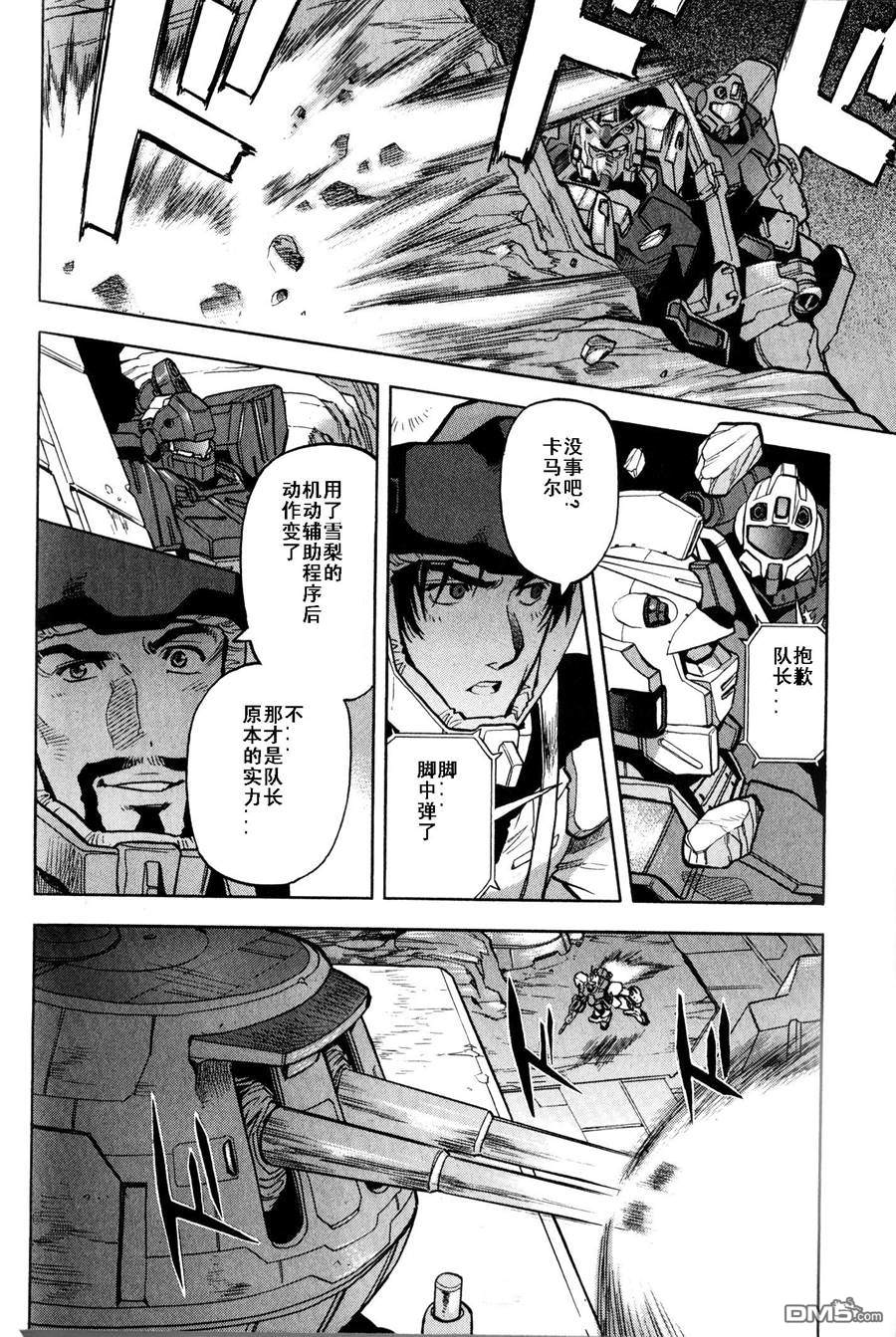 机动战士高达战记0081：水天之泪 第19话 第13页