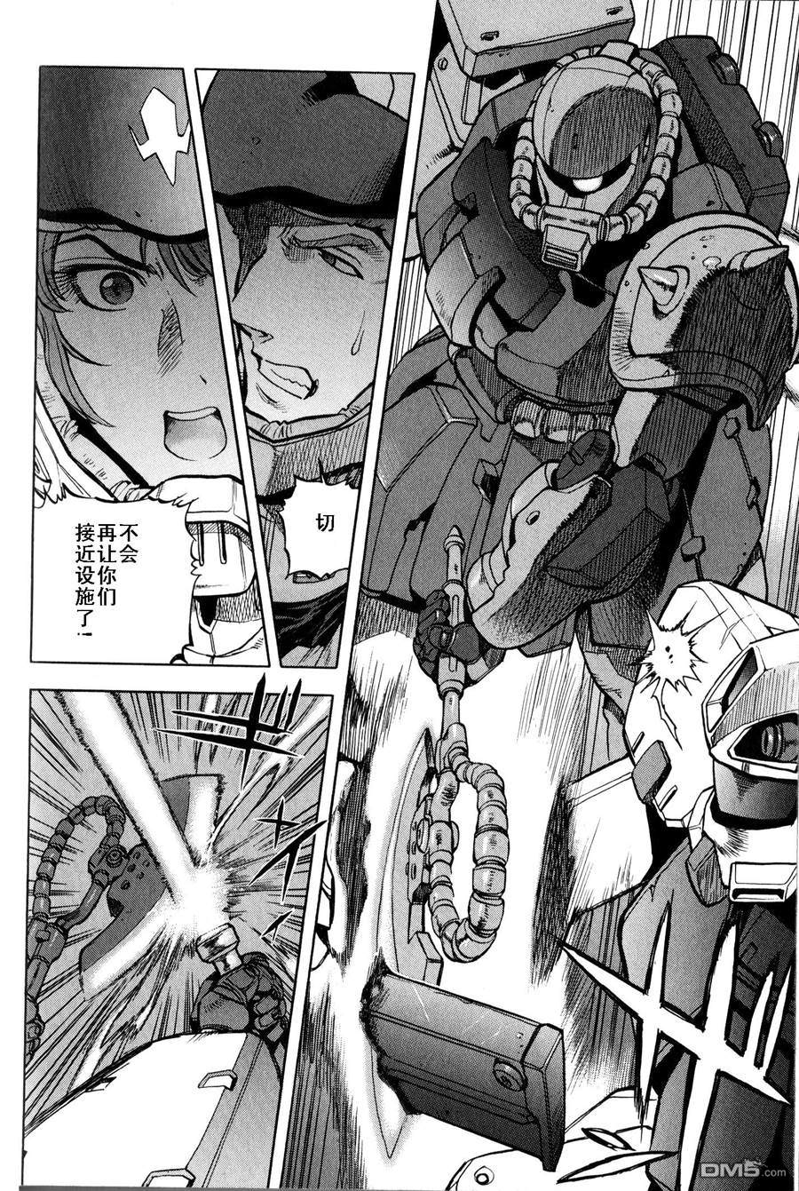 机动战士高达战记0081：水天之泪 第19话 第15页