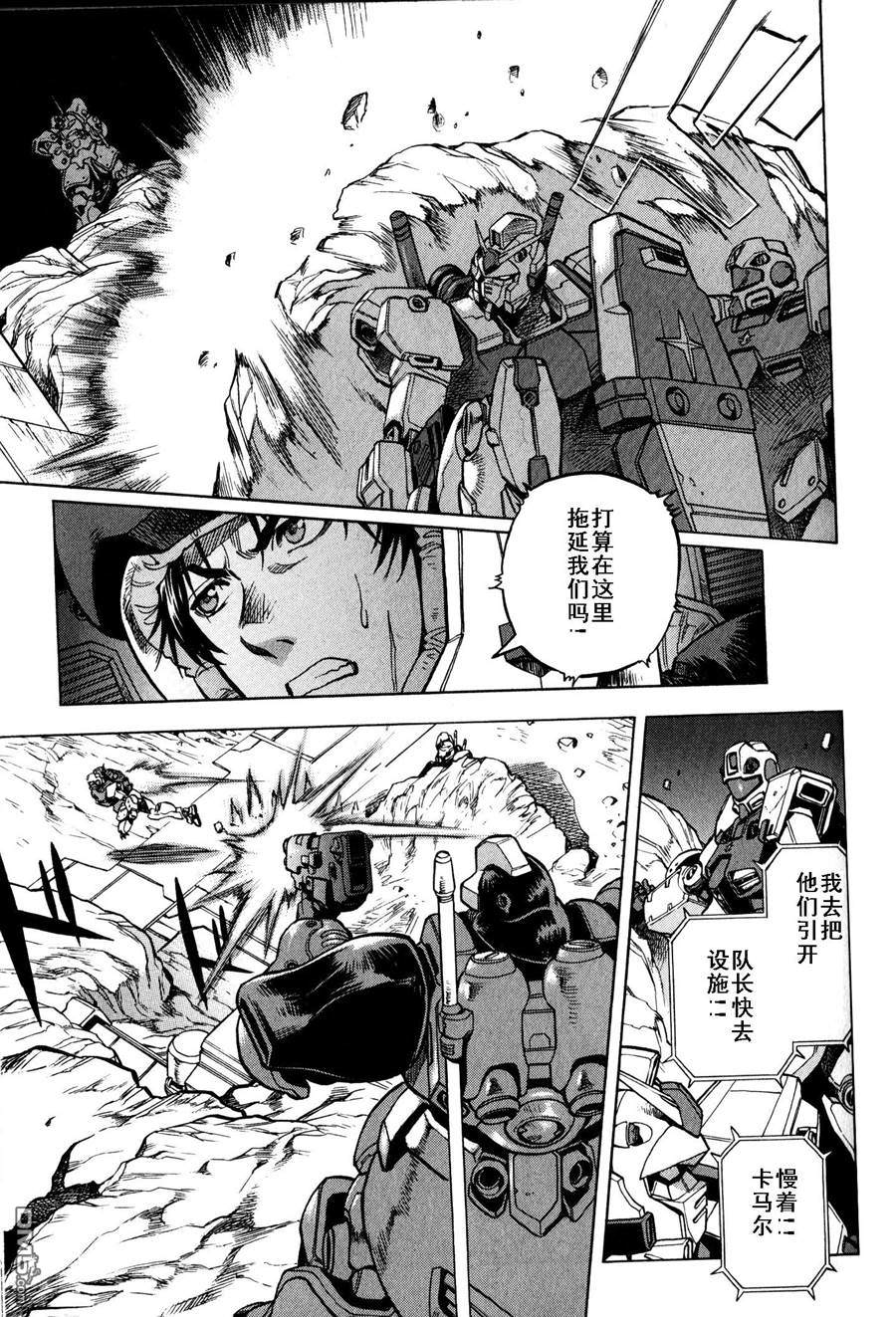 机动战士高达战记0081：水天之泪 第19话 第18页