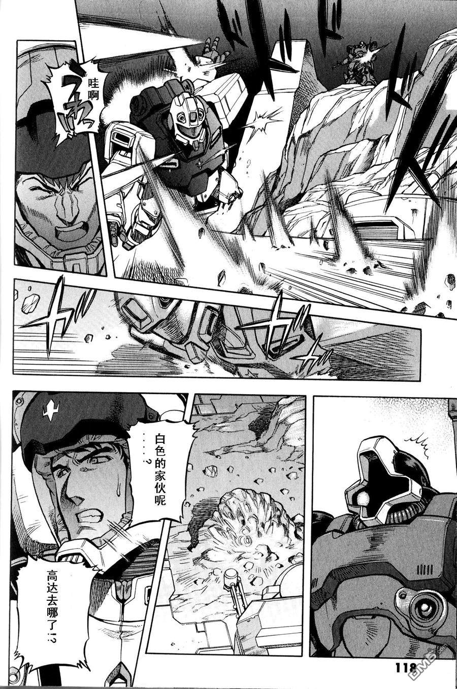 机动战士高达战记0081：水天之泪 第19话 第19页