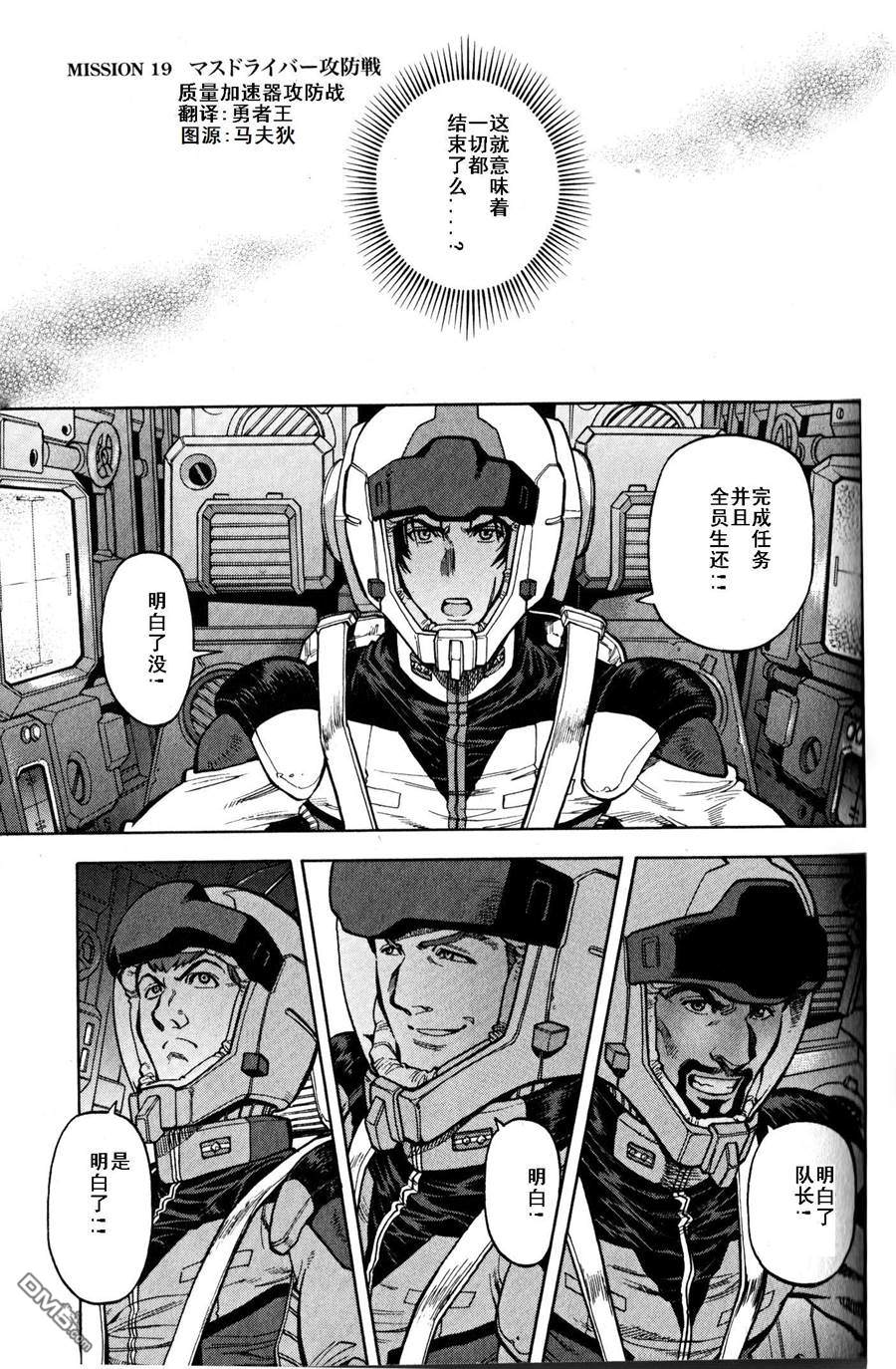 机动战士高达战记0081：水天之泪 第19话 第2页