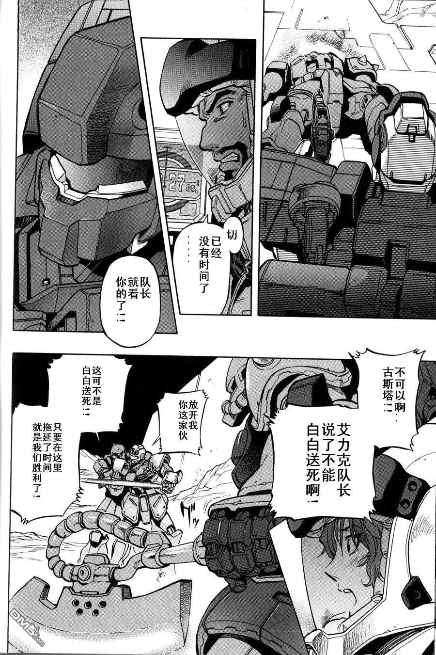 机动战士高达战记0081：水天之泪 第19话 第21页