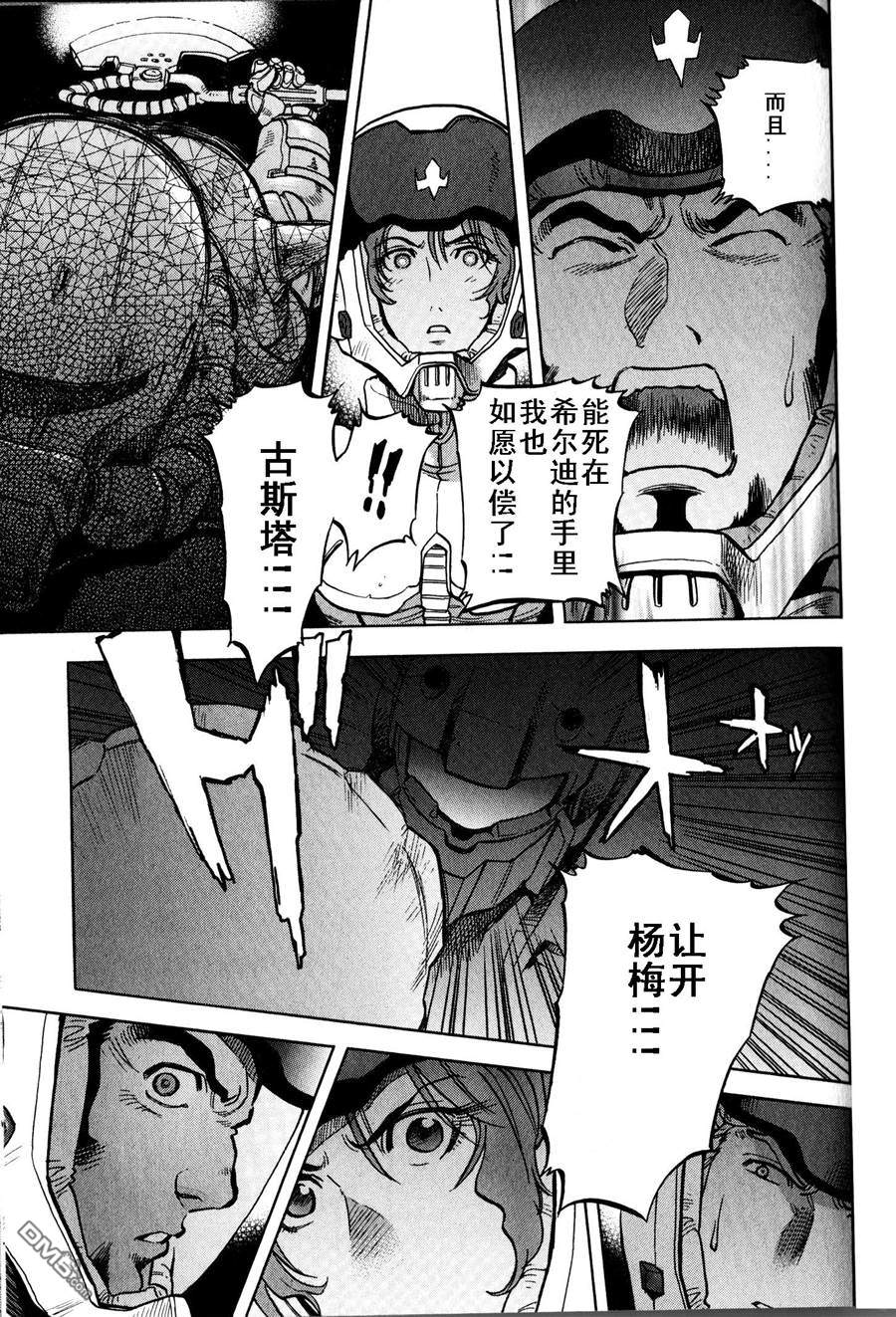 机动战士高达战记0081：水天之泪 第19话 第22页