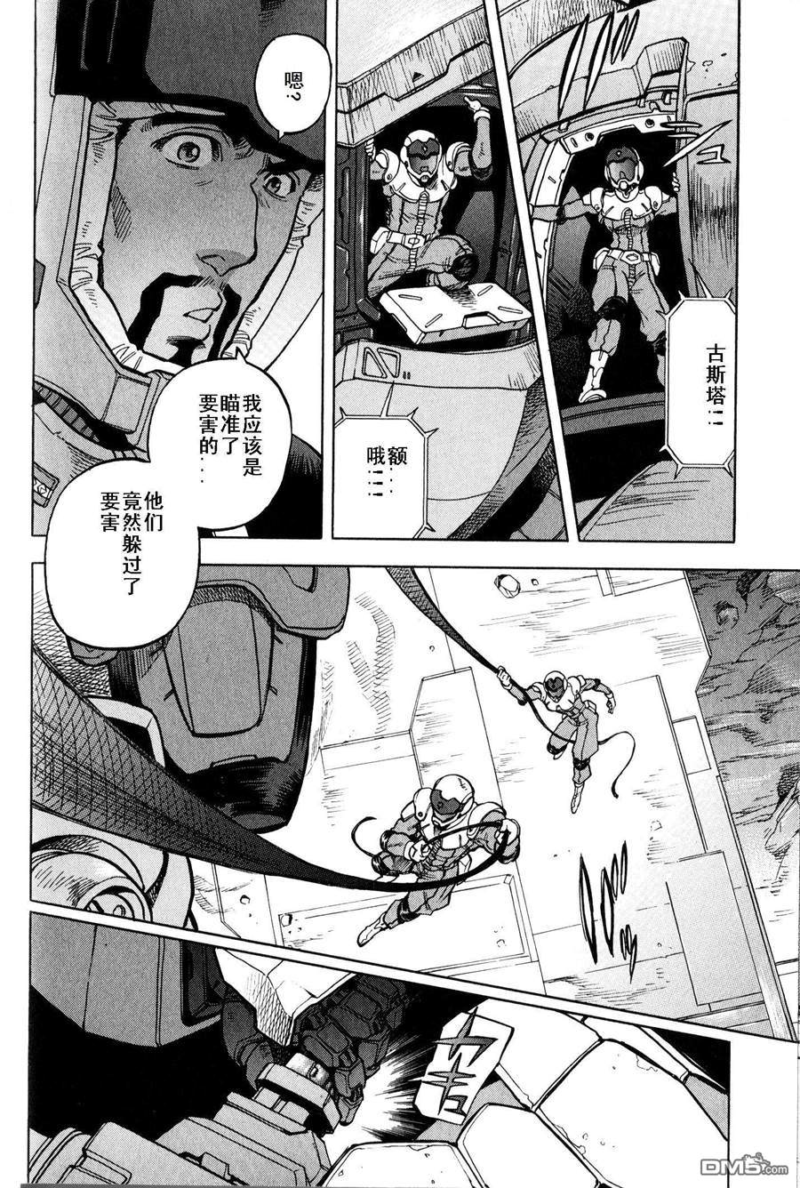 机动战士高达战记0081：水天之泪 第19话 第24页