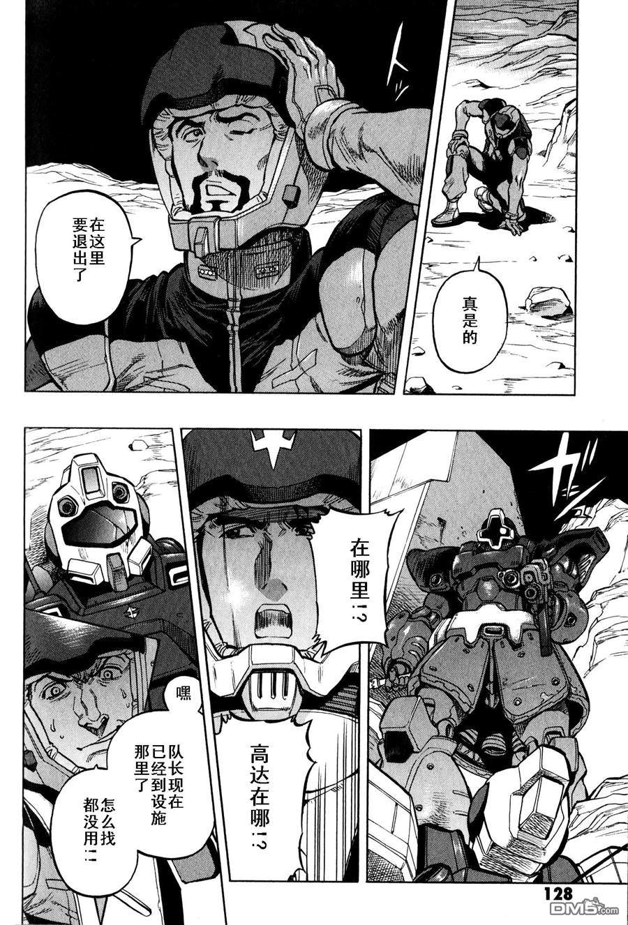机动战士高达战记0081：水天之泪 第19话 第28页