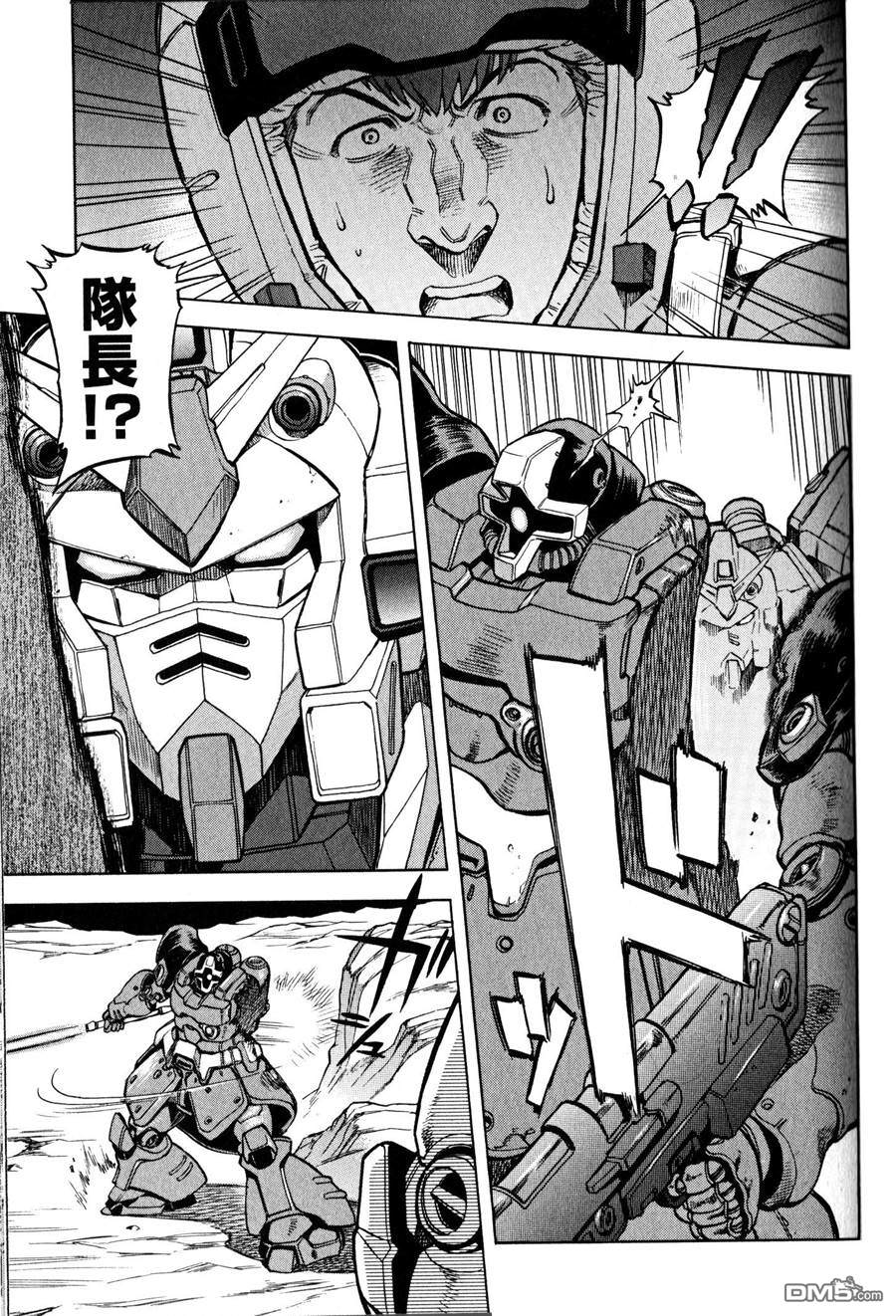 机动战士高达战记0081：水天之泪 第19话 第29页