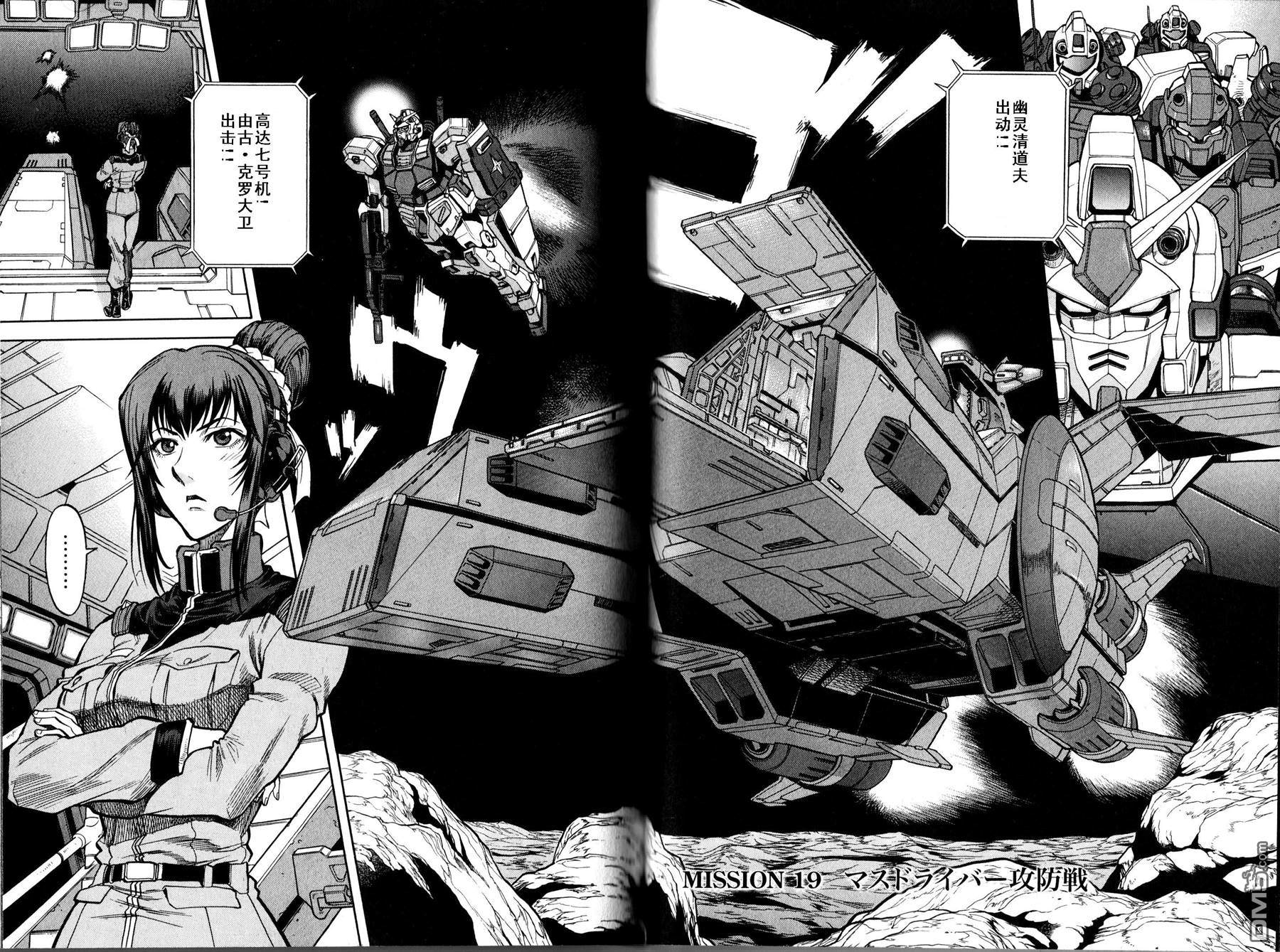 机动战士高达战记0081：水天之泪 第19话 第3页