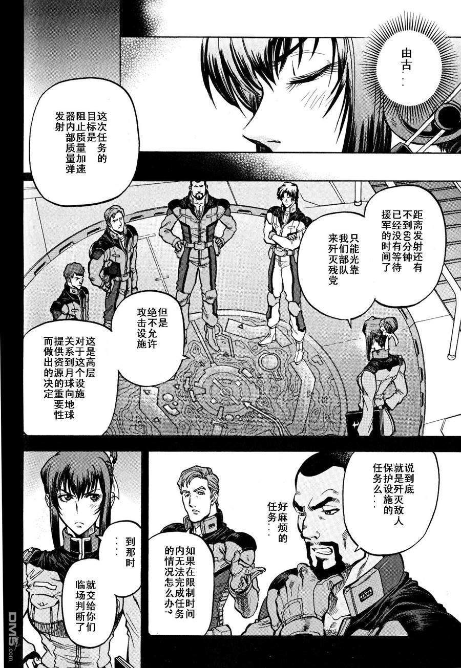 机动战士高达战记0081：水天之泪 第19话 第4页