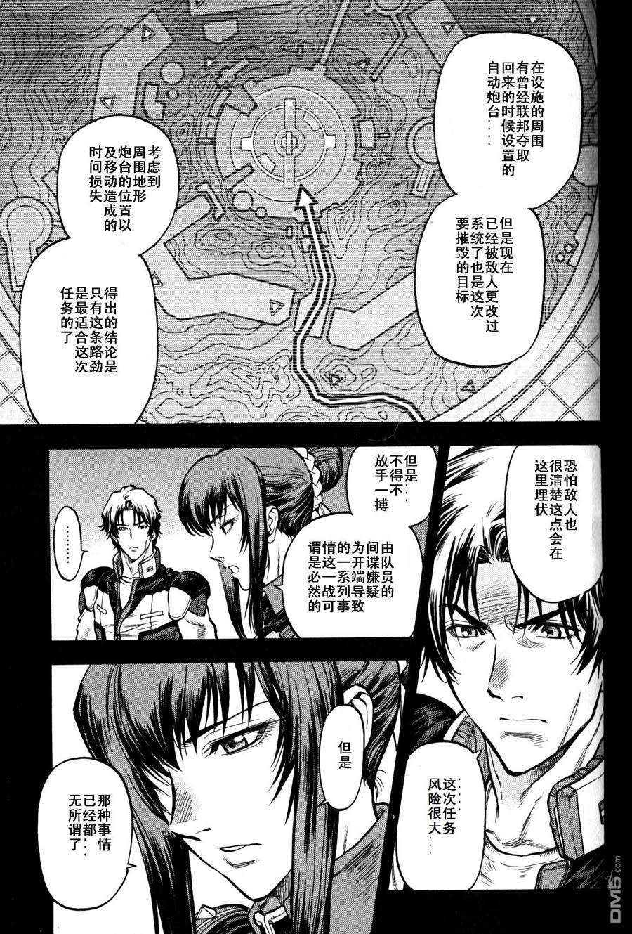 机动战士高达战记0081：水天之泪 第19话 第5页