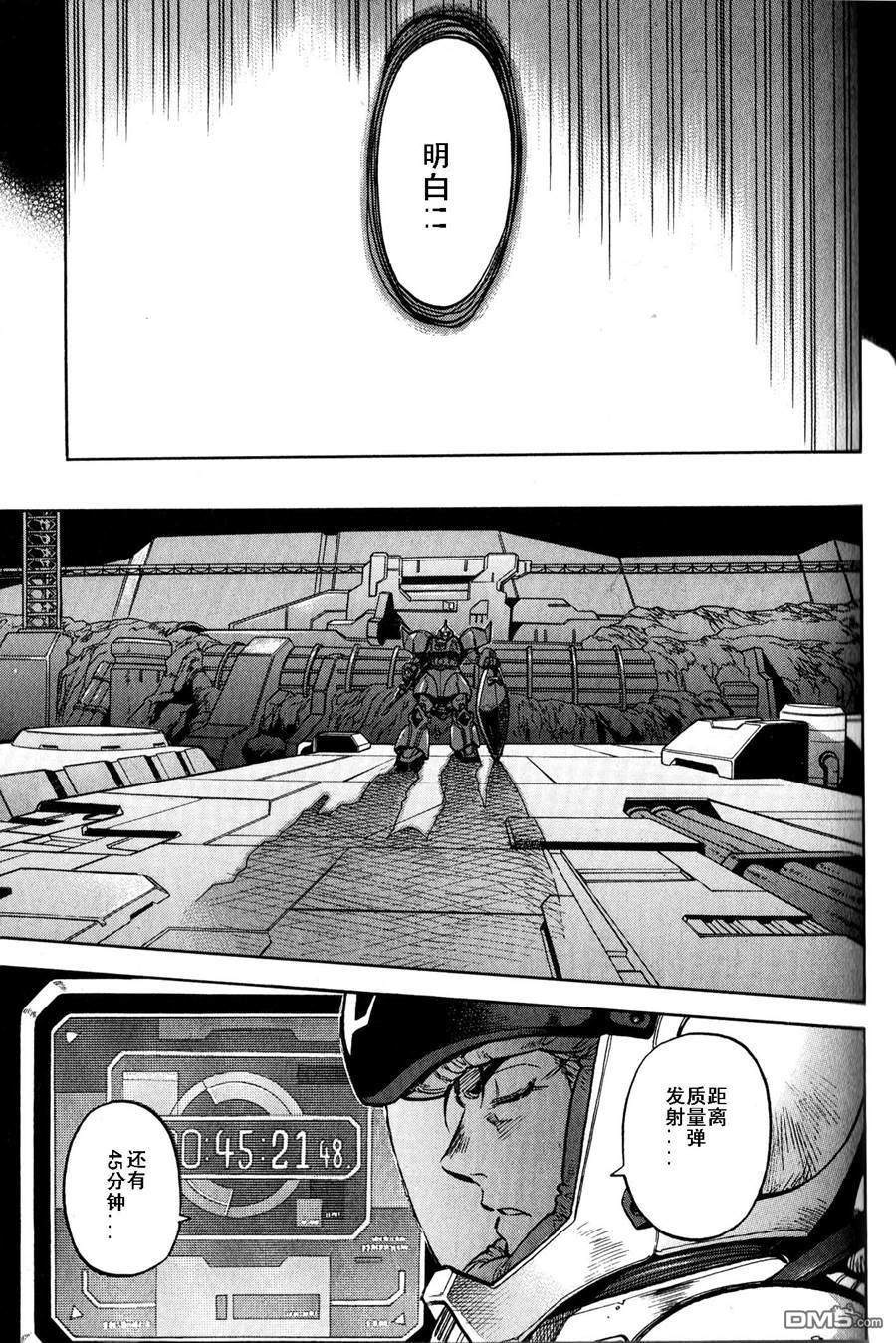 机动战士高达战记0081：水天之泪 第19话 第7页
