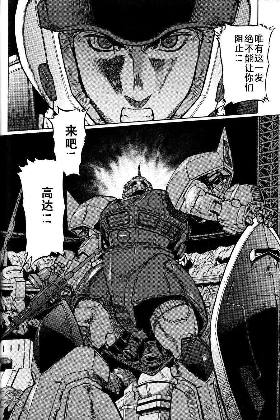 机动战士高达战记0081：水天之泪 第19话 第8页