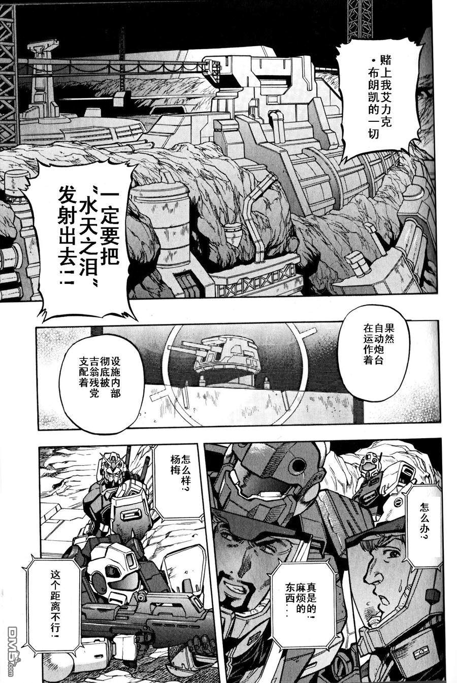 机动战士高达战记0081：水天之泪 第19话 第9页