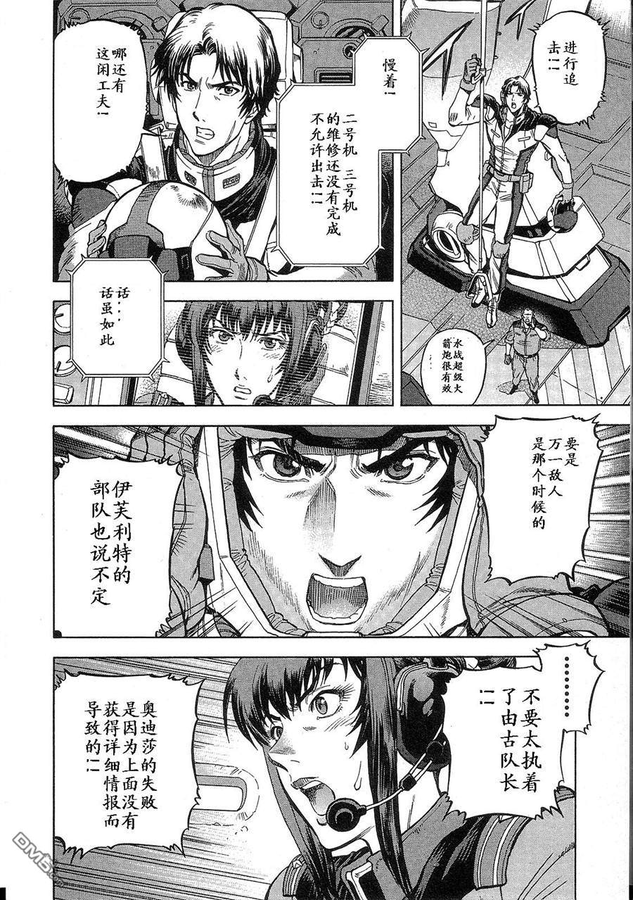 机动战士高达战记0081：水天之泪 第1卷 第100页