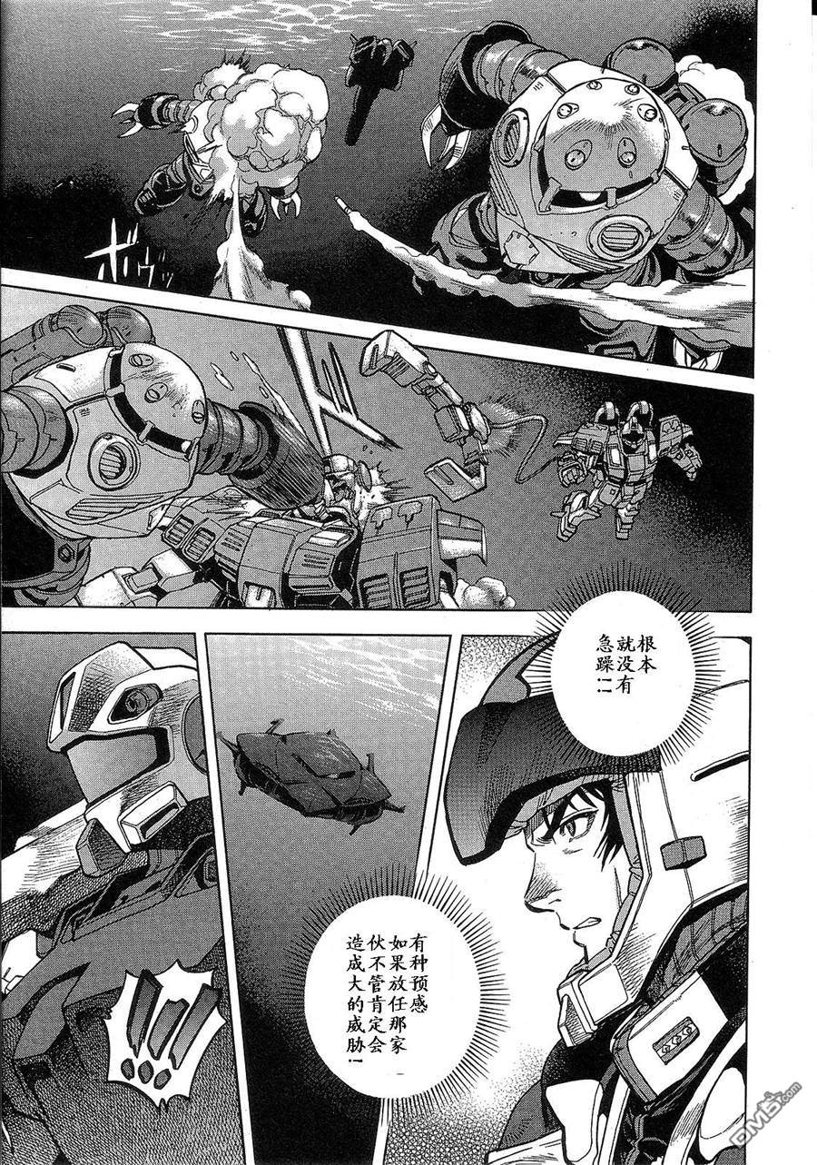 机动战士高达战记0081：水天之泪 第1卷 第103页