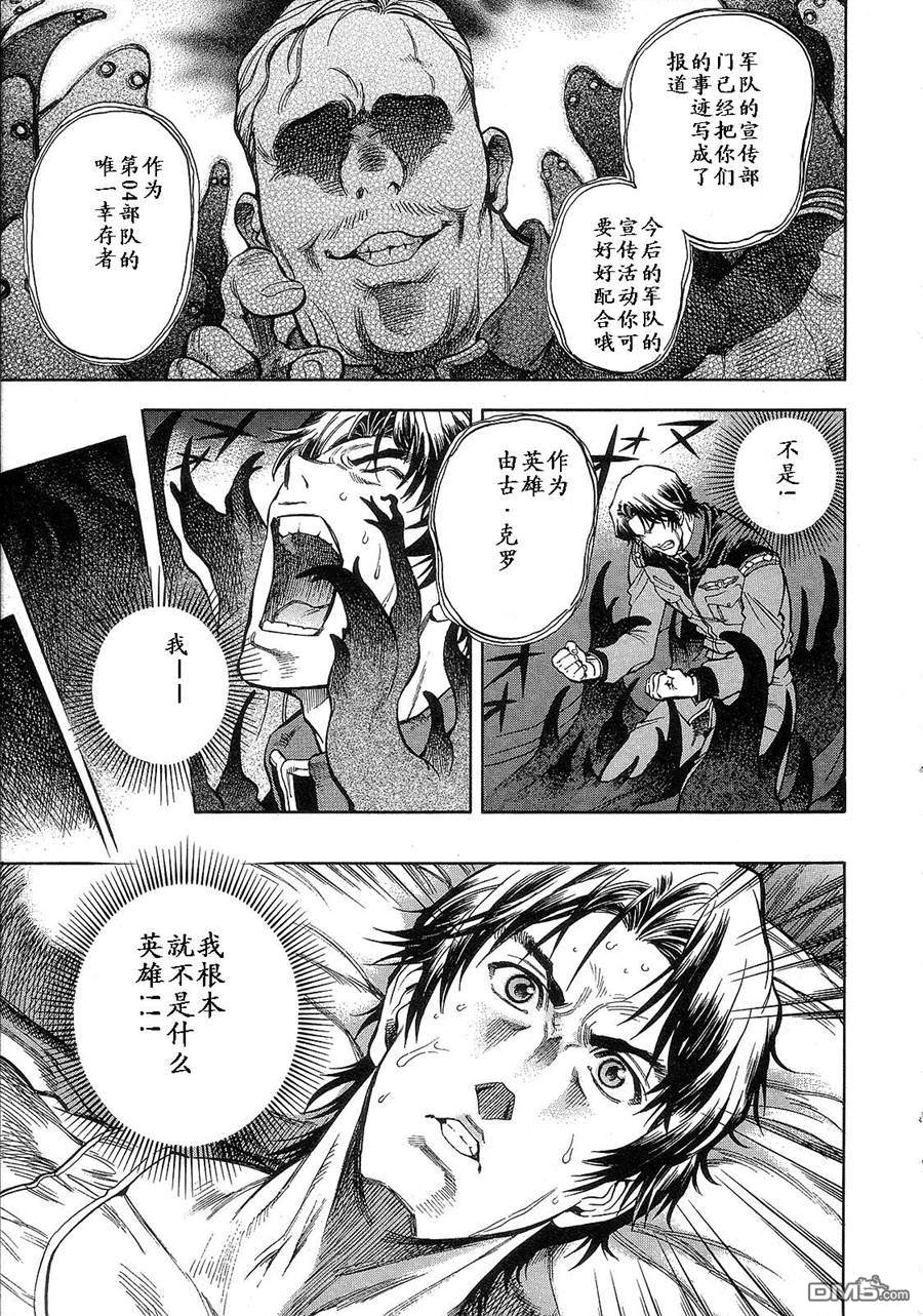 机动战士高达战记0081：水天之泪 第1卷 第11页