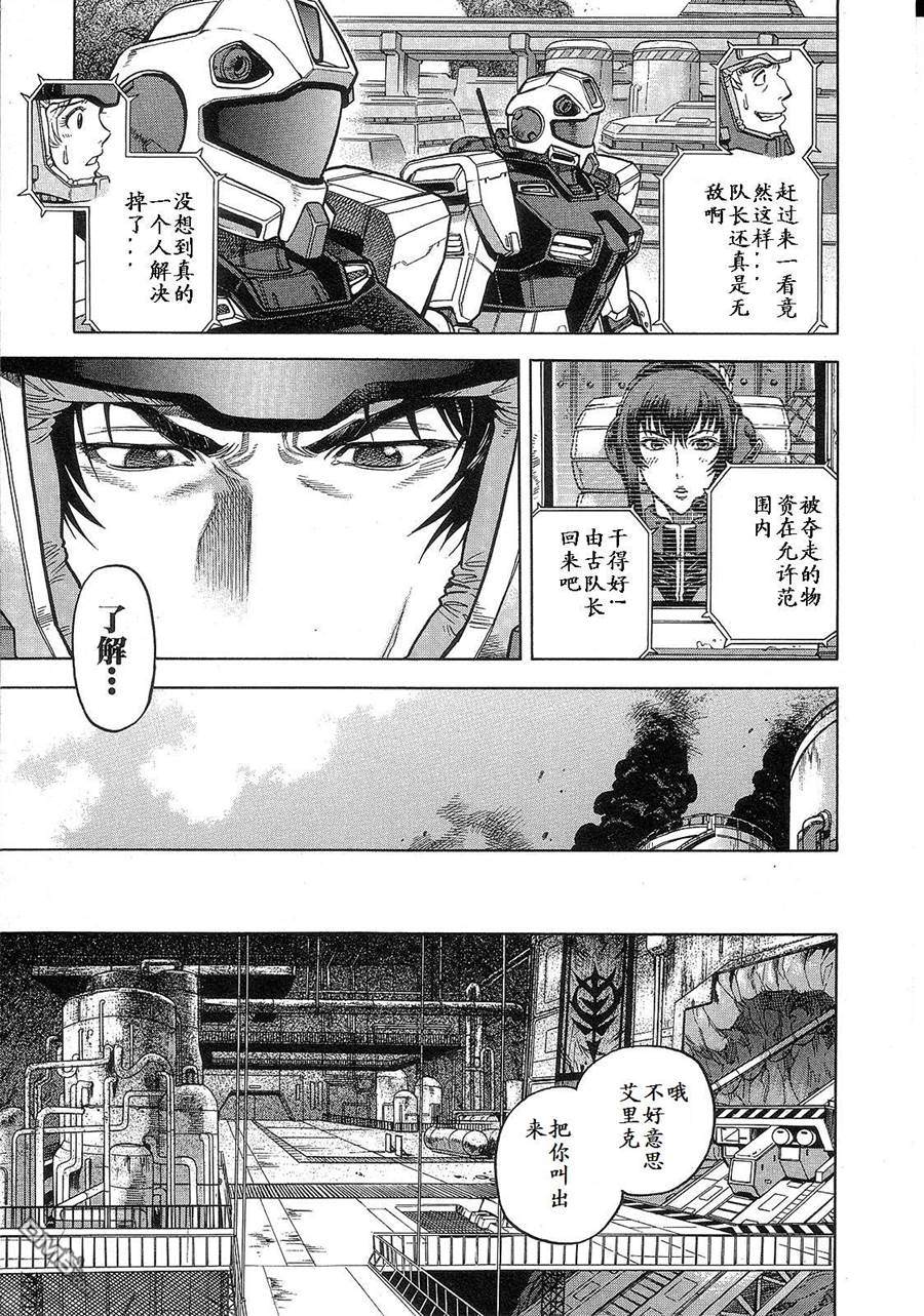 机动战士高达战记0081：水天之泪 第1卷 第111页
