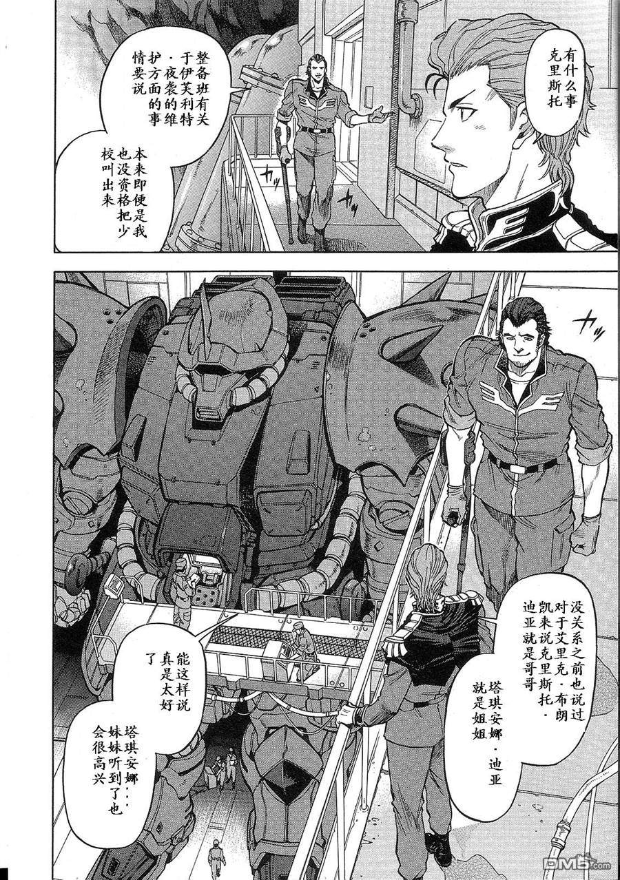 机动战士高达战记0081：水天之泪 第1卷 第112页