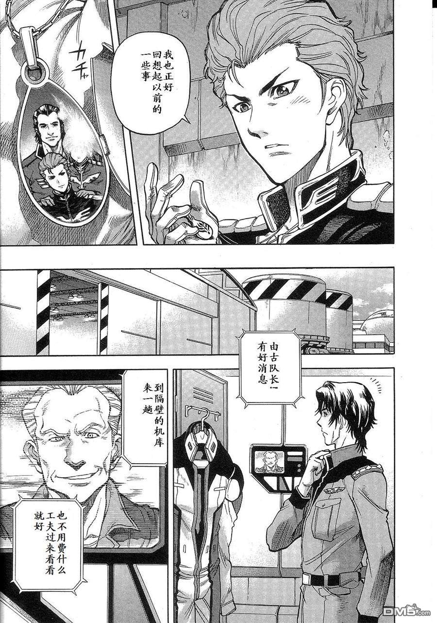 机动战士高达战记0081：水天之泪 第1卷 第113页