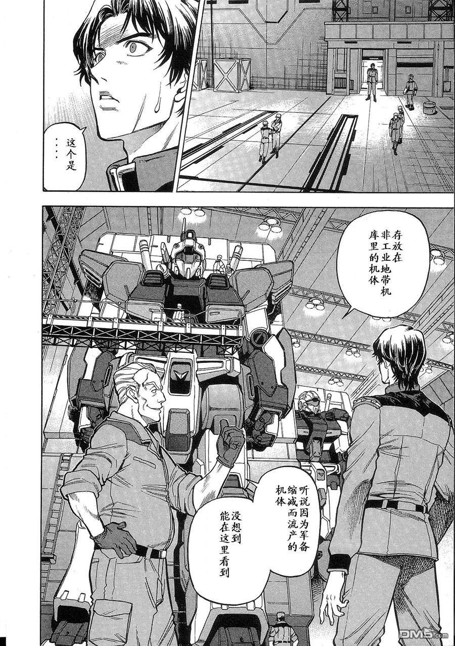 机动战士高达战记0081：水天之泪 第1卷 第114页