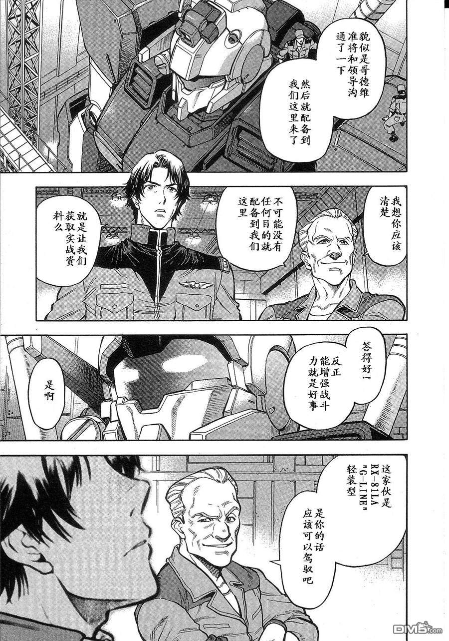 机动战士高达战记0081：水天之泪 第1卷 第115页