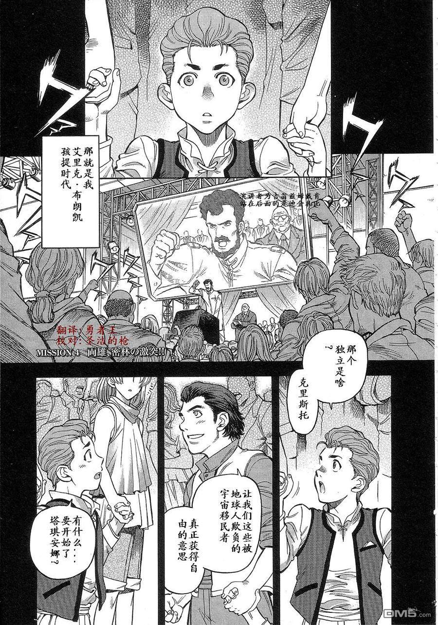 机动战士高达战记0081：水天之泪 第1卷 第119页