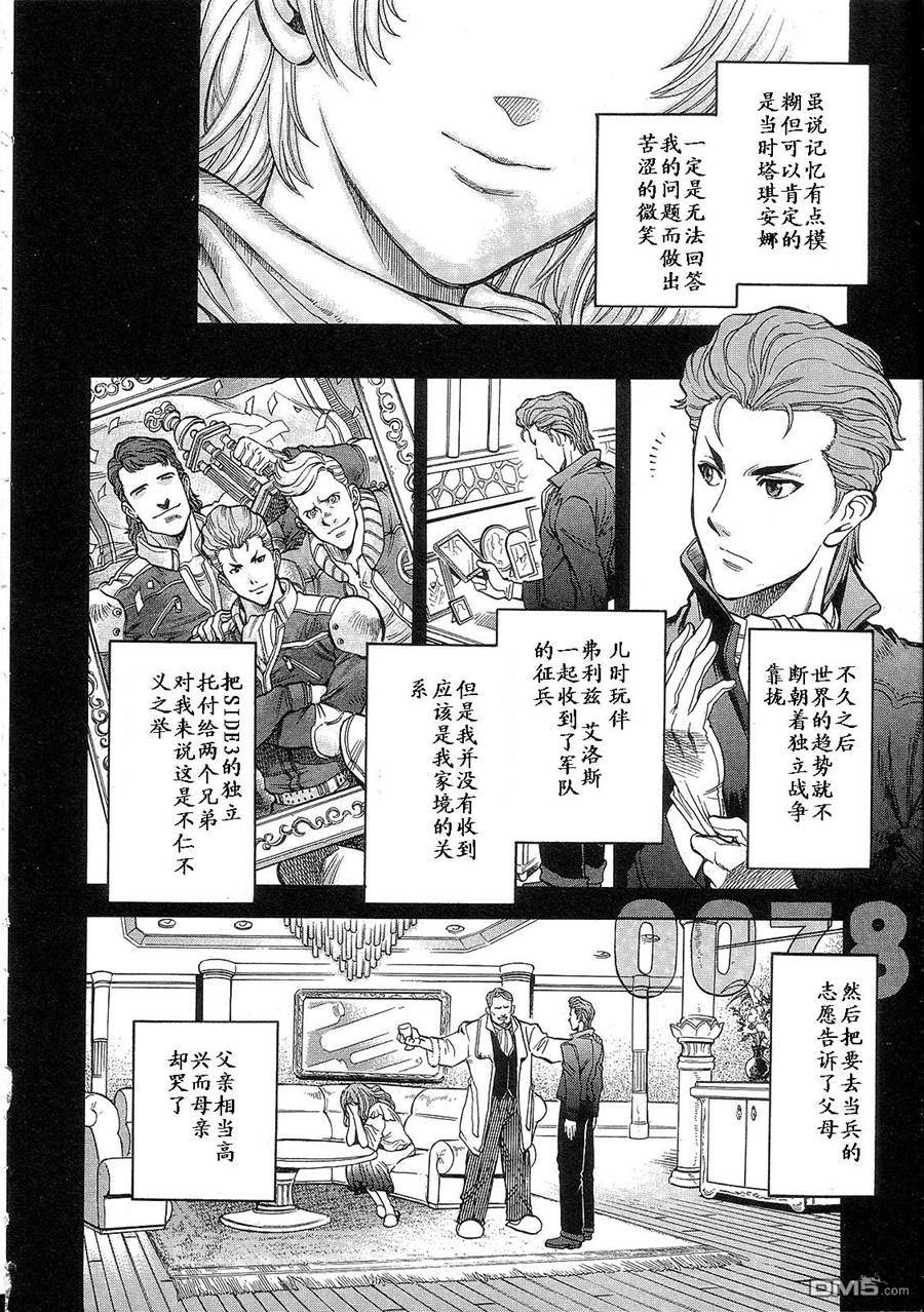 机动战士高达战记0081：水天之泪 第1卷 第120页