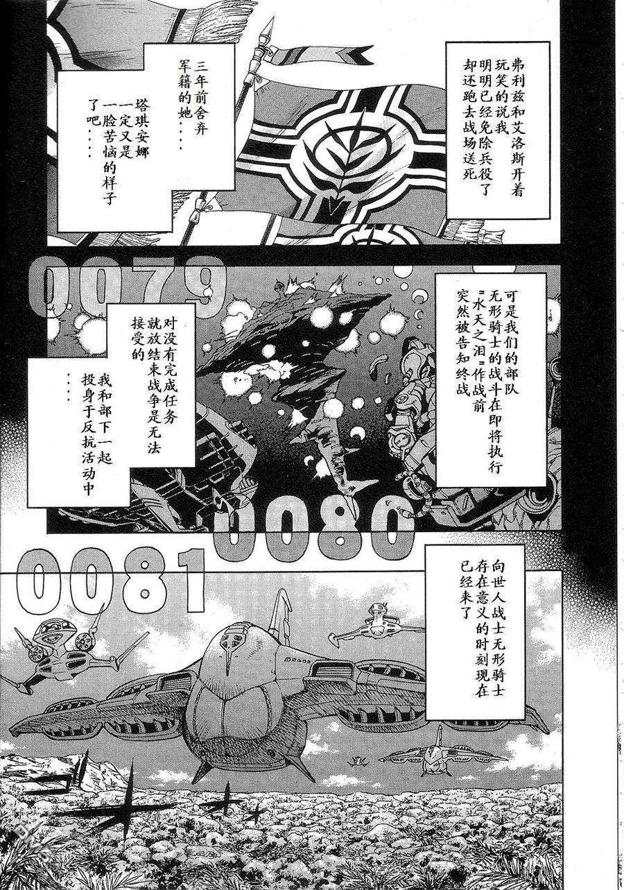 机动战士高达战记0081：水天之泪 第1卷 第121页