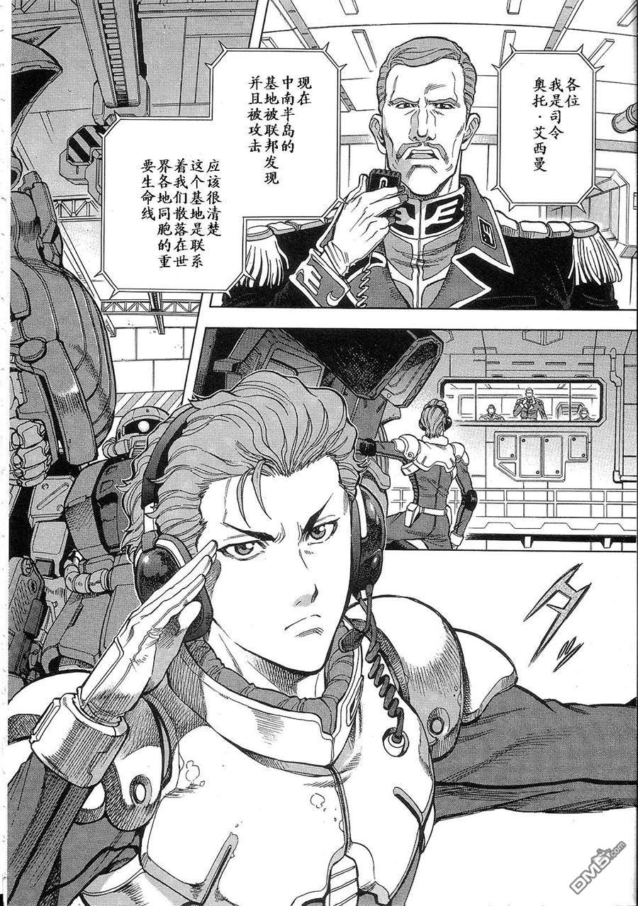 机动战士高达战记0081：水天之泪 第1卷 第122页
