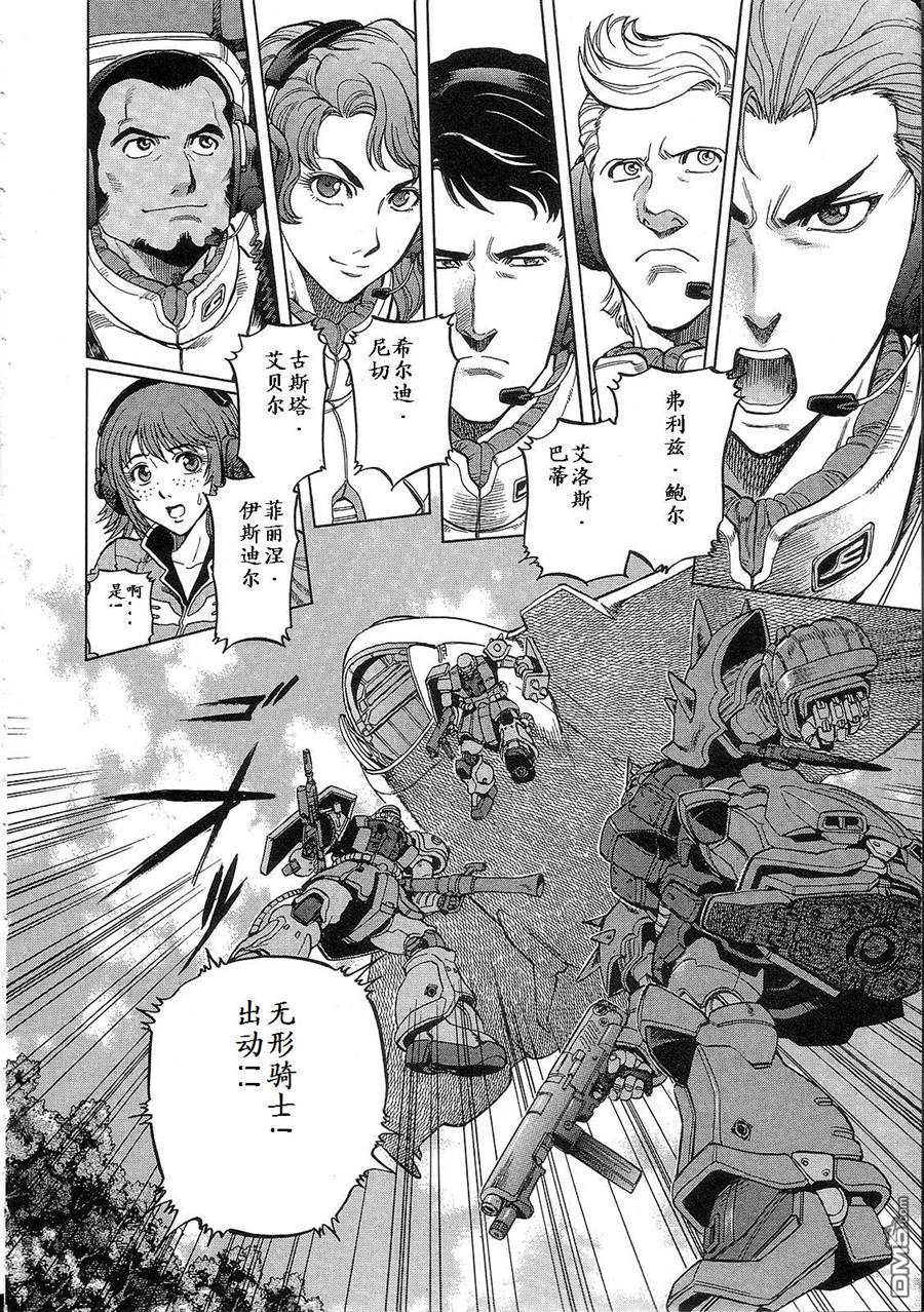 机动战士高达战记0081：水天之泪 第1卷 第124页