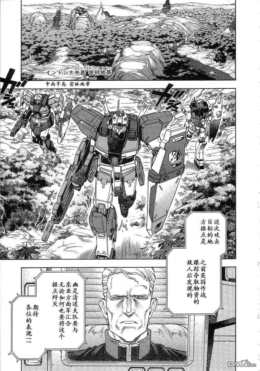 机动战士高达战记0081：水天之泪 第1卷 第125页